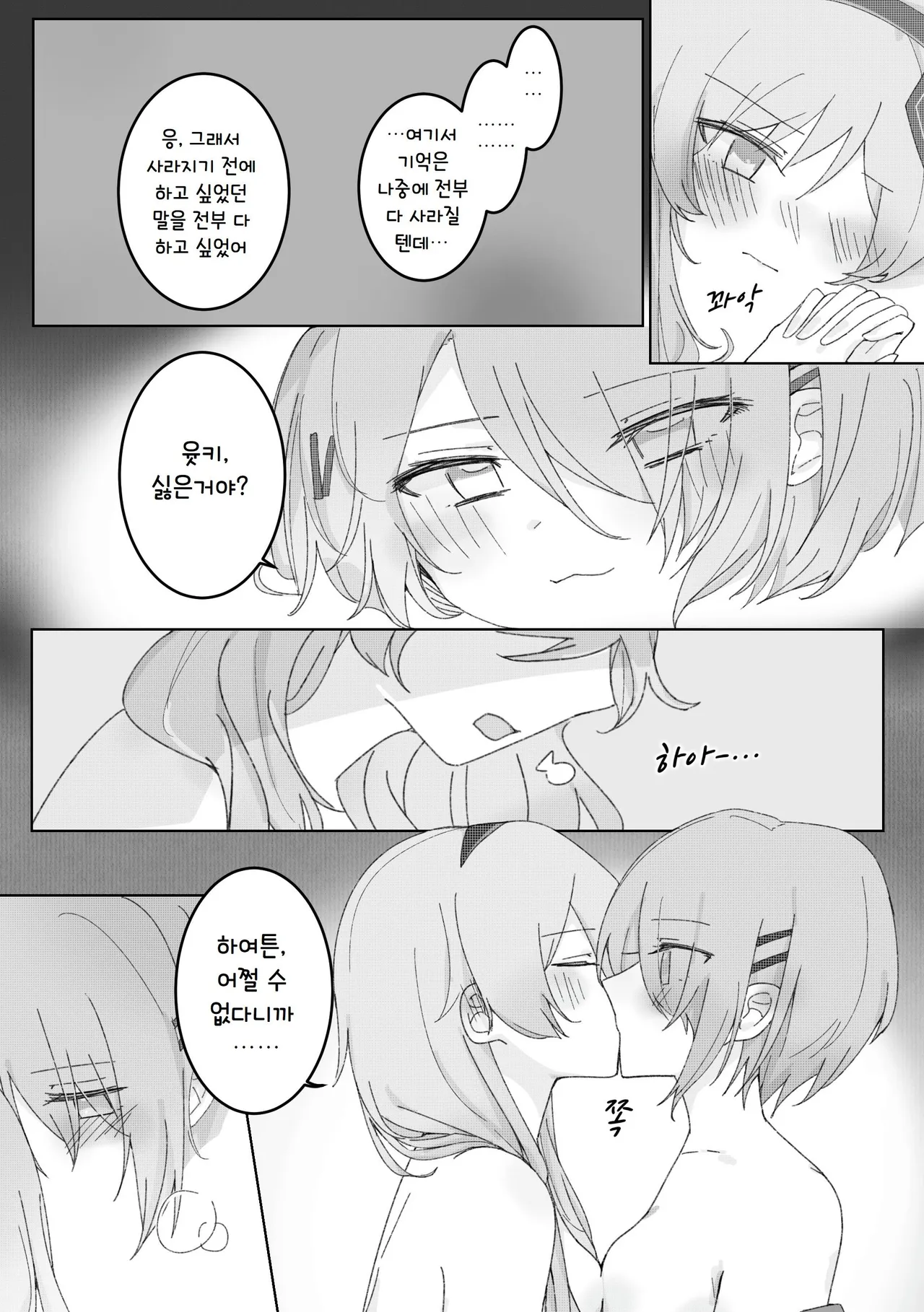 [别伊Scorpion] 꿈의 틈새 속, 여름의 밤 (Heaven Burns Red) [Korean] 图片编号 20