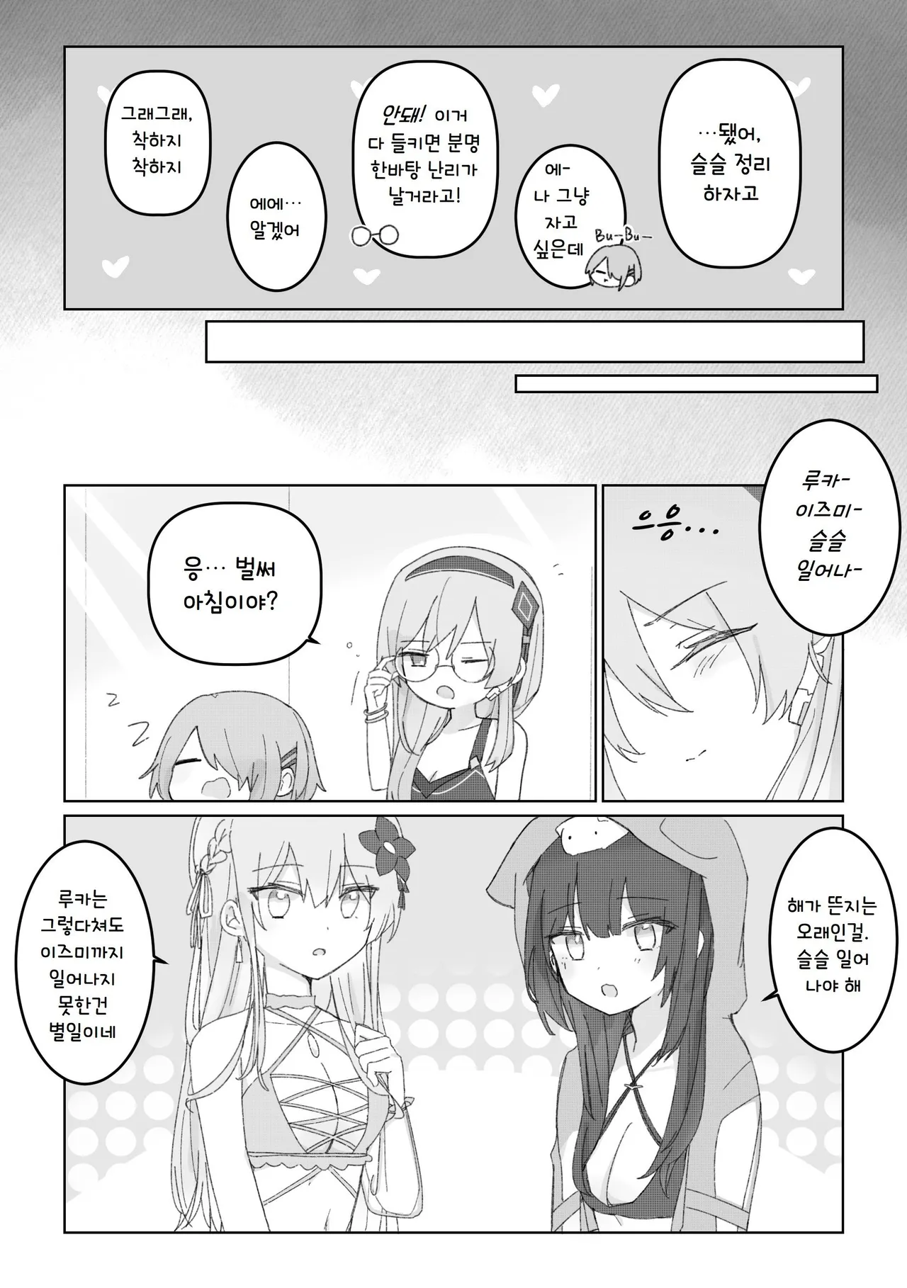 [别伊Scorpion] 꿈의 틈새 속, 여름의 밤 (Heaven Burns Red) [Korean] 图片编号 21