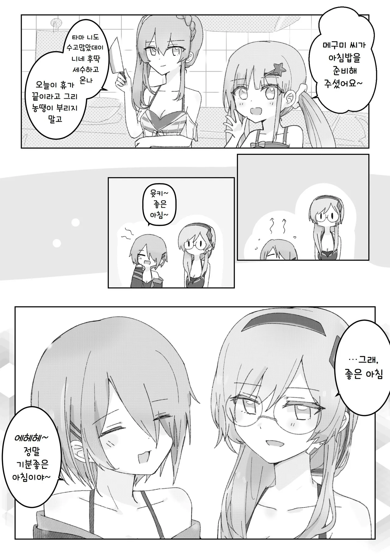 [别伊Scorpion] 꿈의 틈새 속, 여름의 밤 (Heaven Burns Red) [Korean] 图片编号 22