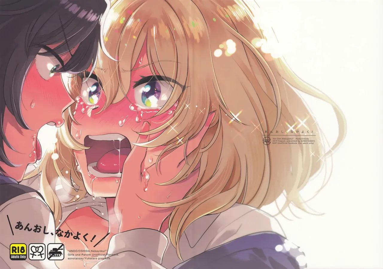 (C96) [Sonotaozey (Yukataro)] AnOshi, Nakayoku! | 안도오시, 사이좋게 지내! (Girls und Panzer) [Korean] 图片编号 1