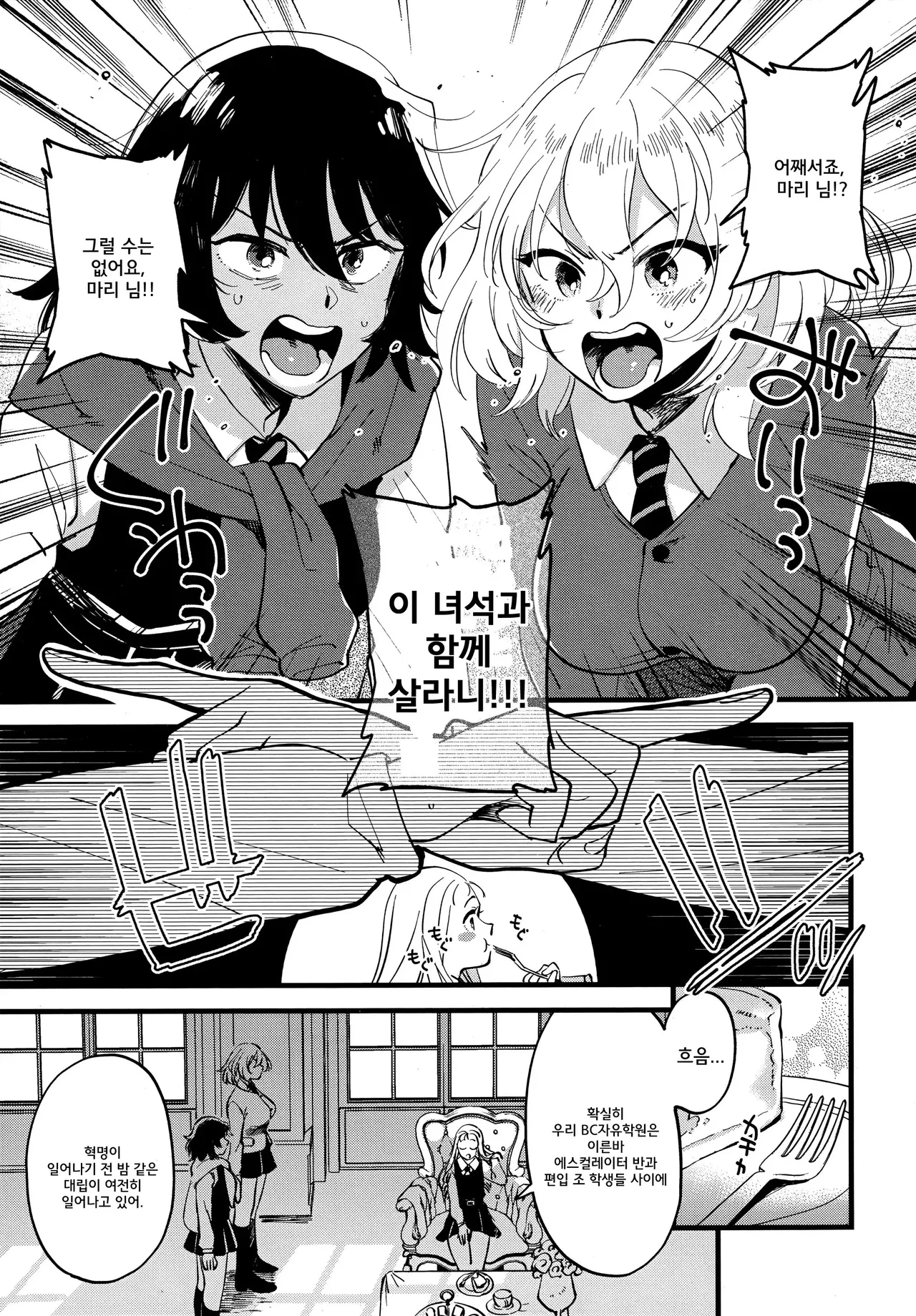 (C96) [Sonotaozey (Yukataro)] AnOshi, Nakayoku! | 안도오시, 사이좋게 지내! (Girls und Panzer) [Korean] 图片编号 2