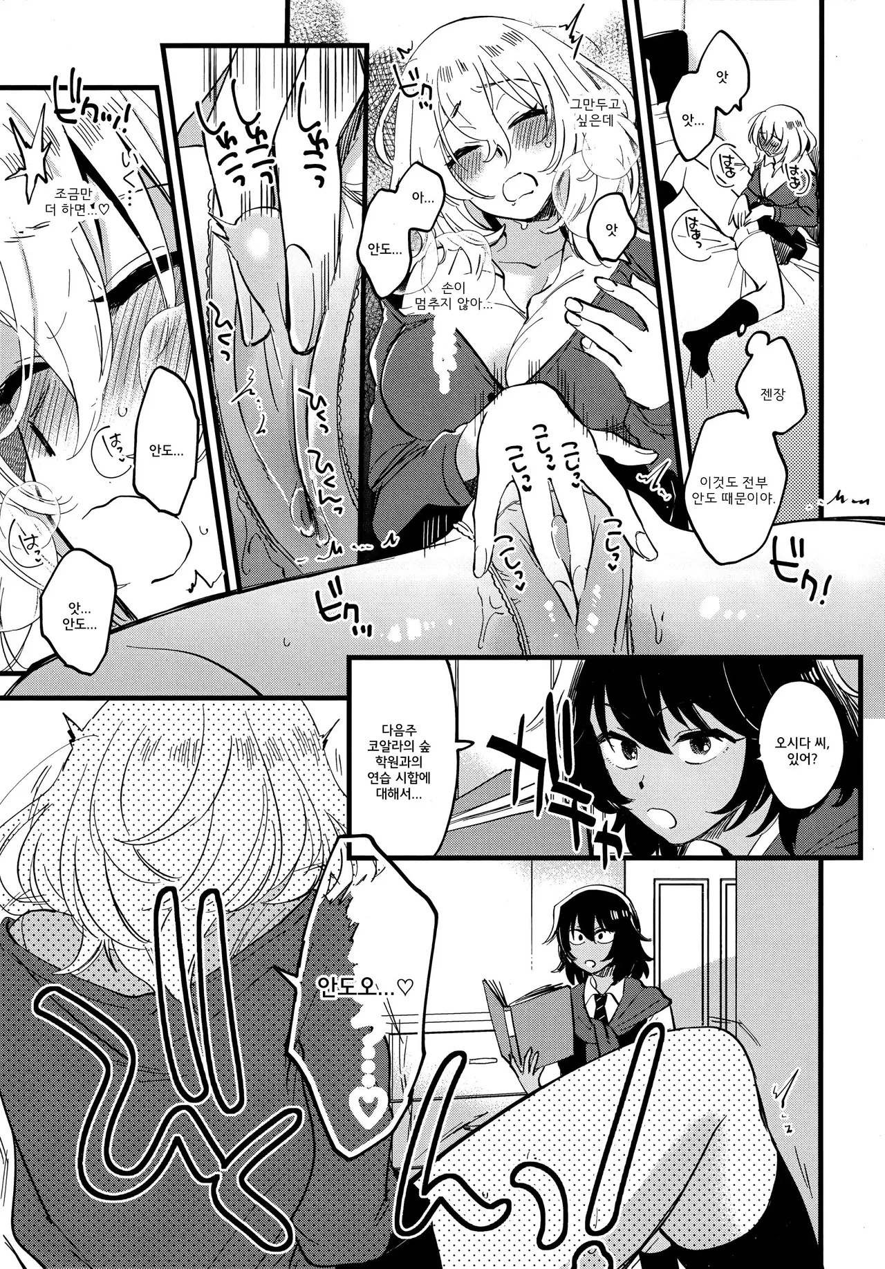 (C96) [Sonotaozey (Yukataro)] AnOshi, Nakayoku! | 안도오시, 사이좋게 지내! (Girls und Panzer) [Korean] 图片编号 8