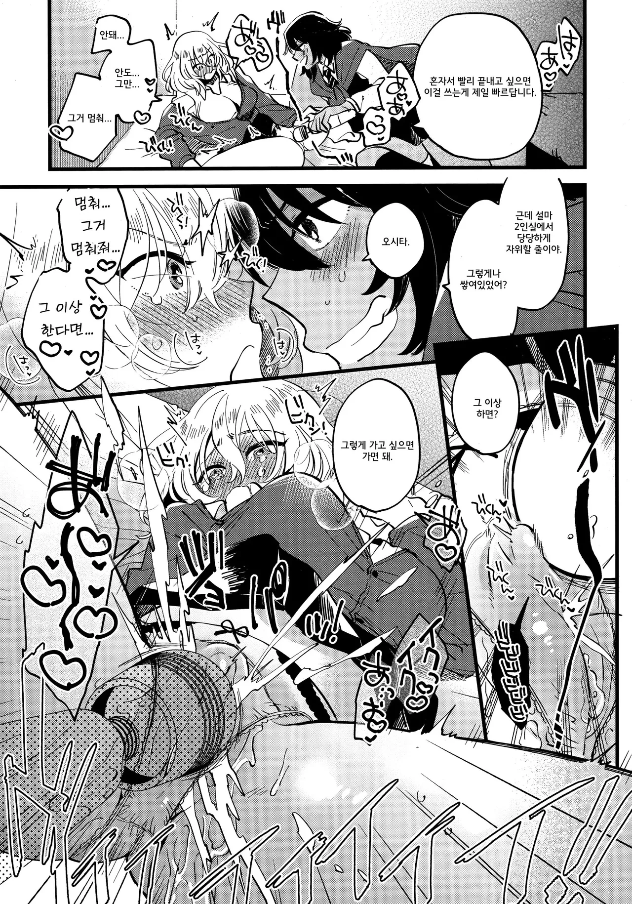 (C96) [Sonotaozey (Yukataro)] AnOshi, Nakayoku! | 안도오시, 사이좋게 지내! (Girls und Panzer) [Korean] 图片编号 10