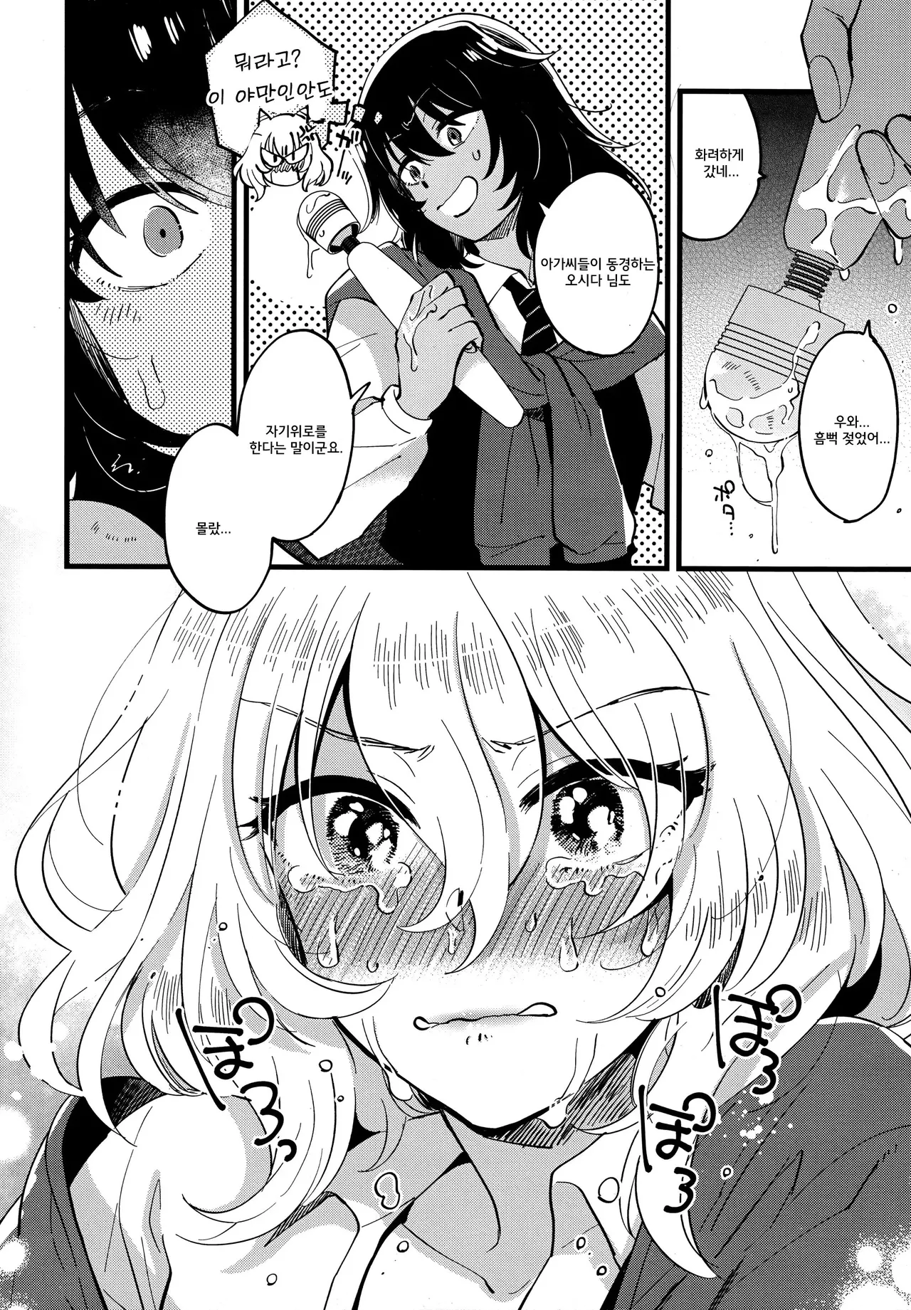 (C96) [Sonotaozey (Yukataro)] AnOshi, Nakayoku! | 안도오시, 사이좋게 지내! (Girls und Panzer) [Korean] 图片编号 11