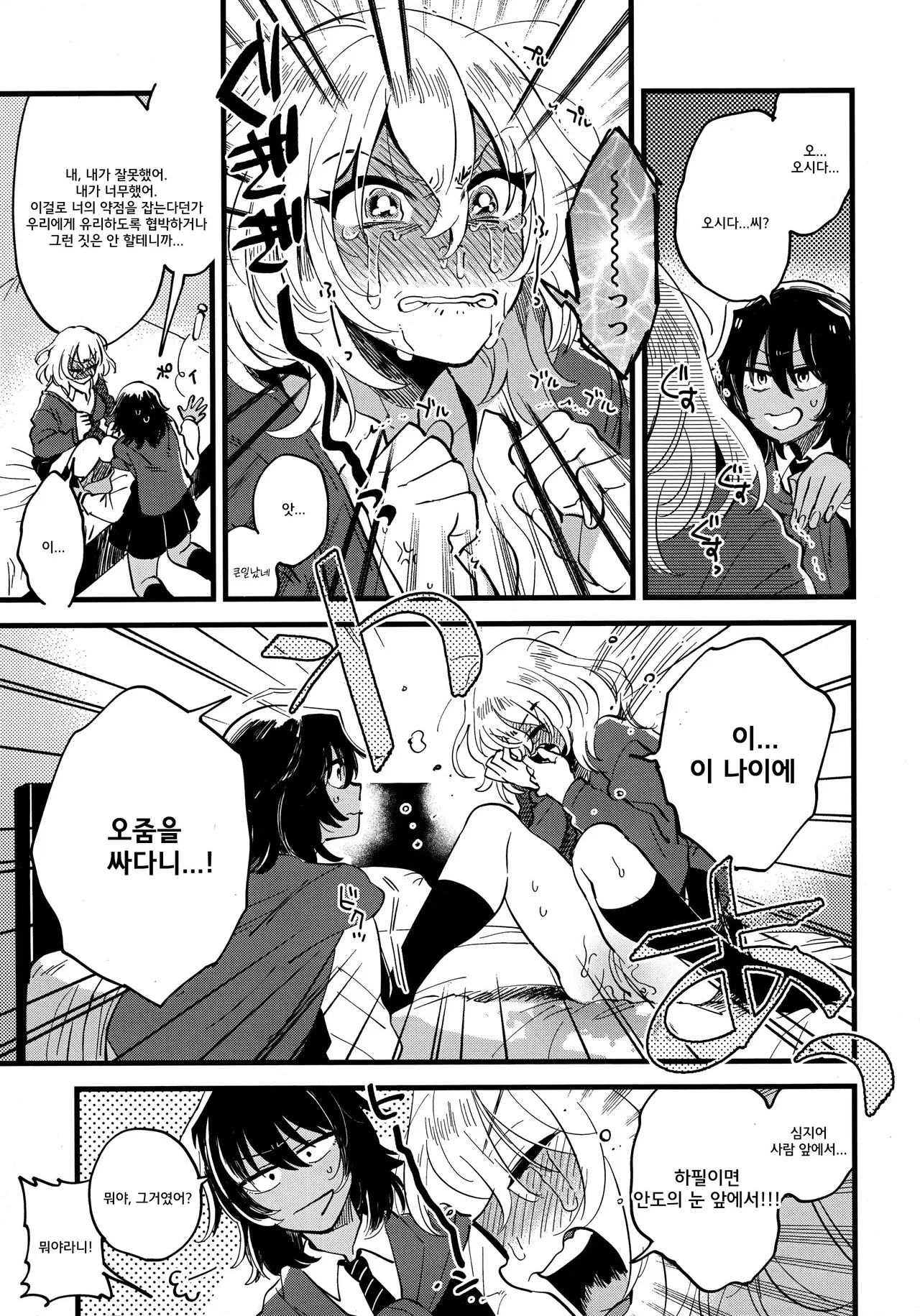 (C96) [Sonotaozey (Yukataro)] AnOshi, Nakayoku! | 안도오시, 사이좋게 지내! (Girls und Panzer) [Korean] 图片编号 12