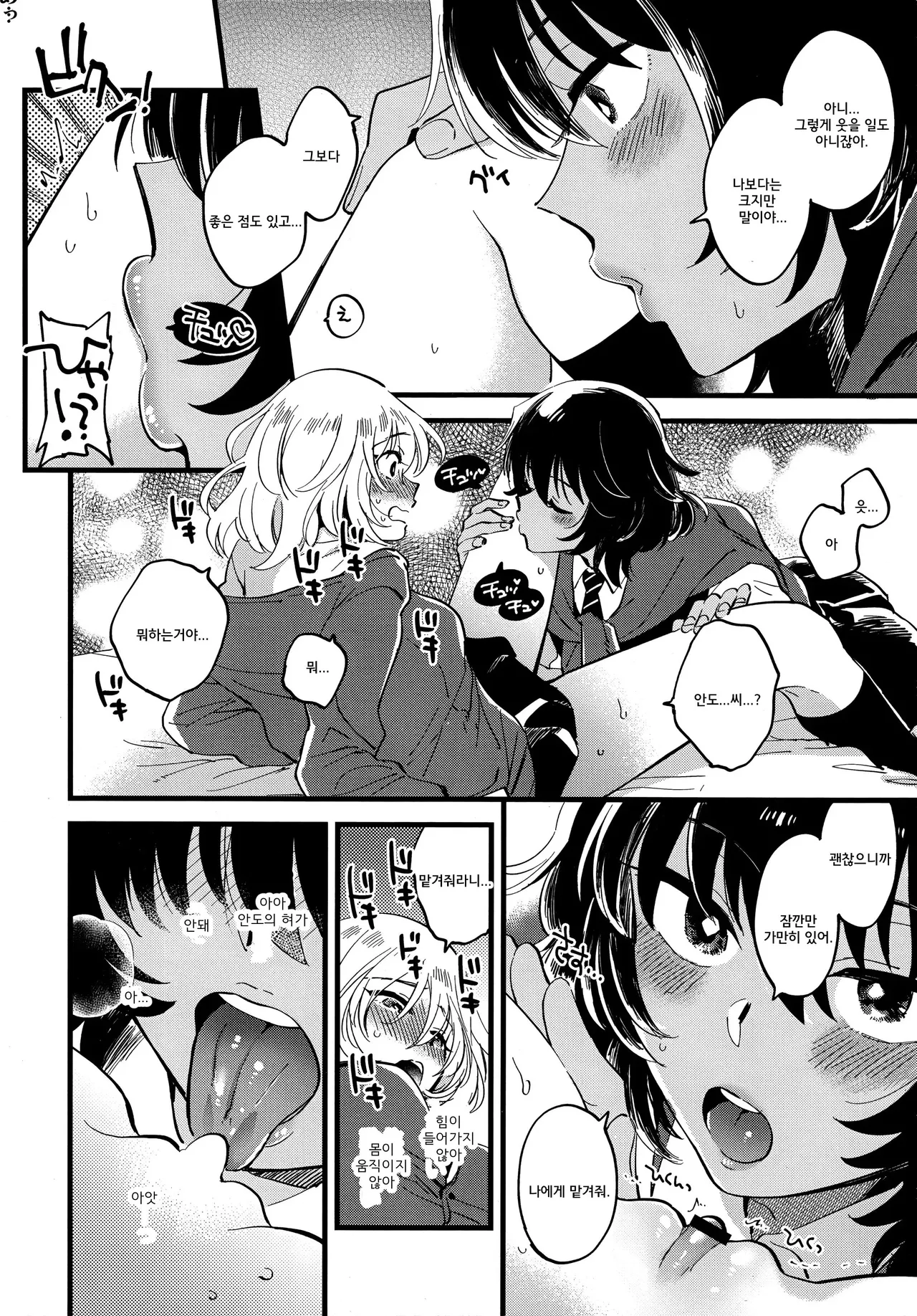 (C96) [Sonotaozey (Yukataro)] AnOshi, Nakayoku! | 안도오시, 사이좋게 지내! (Girls und Panzer) [Korean] 图片编号 15