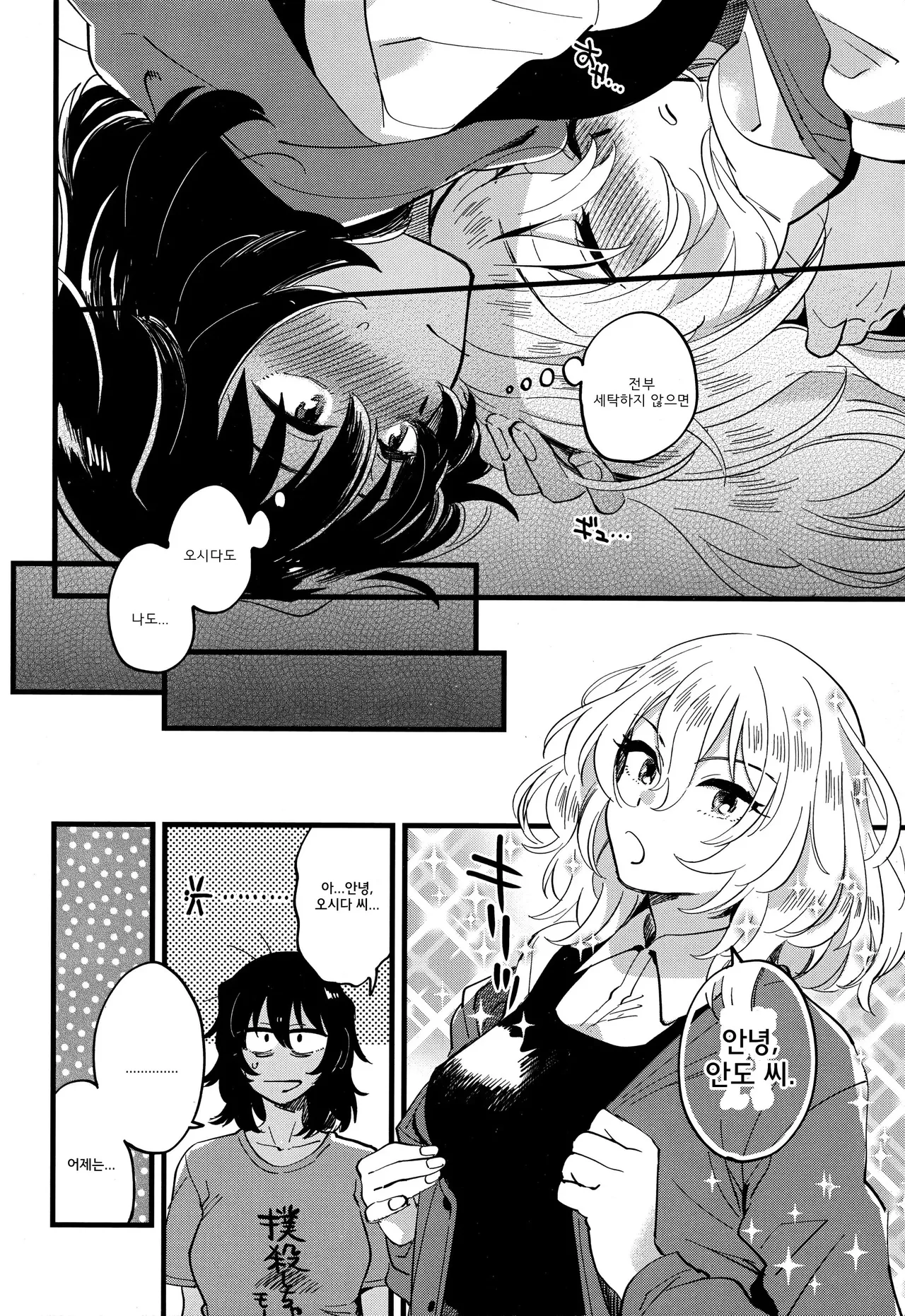 (C96) [Sonotaozey (Yukataro)] AnOshi, Nakayoku! | 안도오시, 사이좋게 지내! (Girls und Panzer) [Korean] 图片编号 23