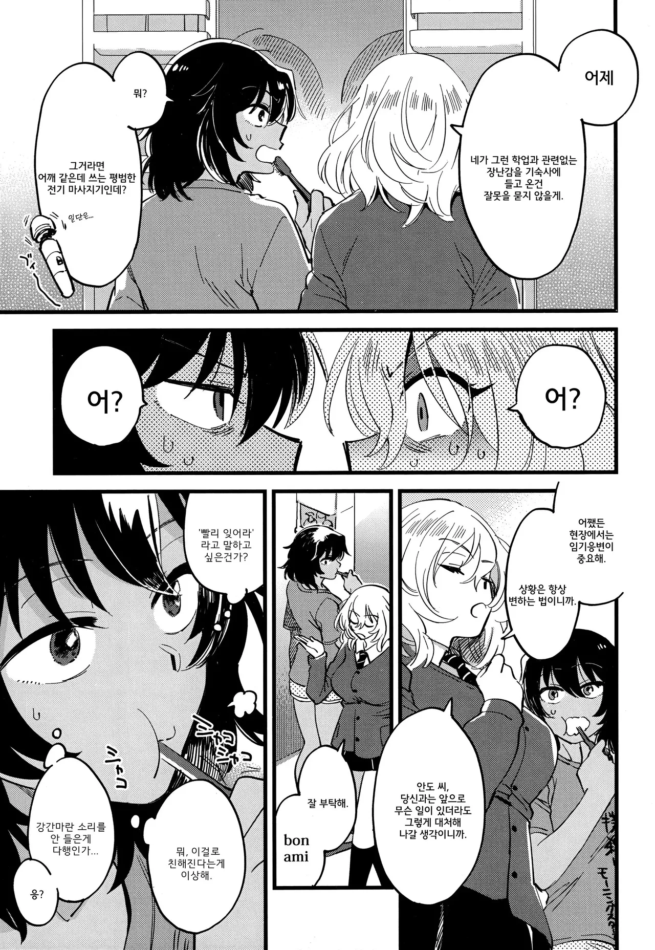 (C96) [Sonotaozey (Yukataro)] AnOshi, Nakayoku! | 안도오시, 사이좋게 지내! (Girls und Panzer) [Korean] 图片编号 24