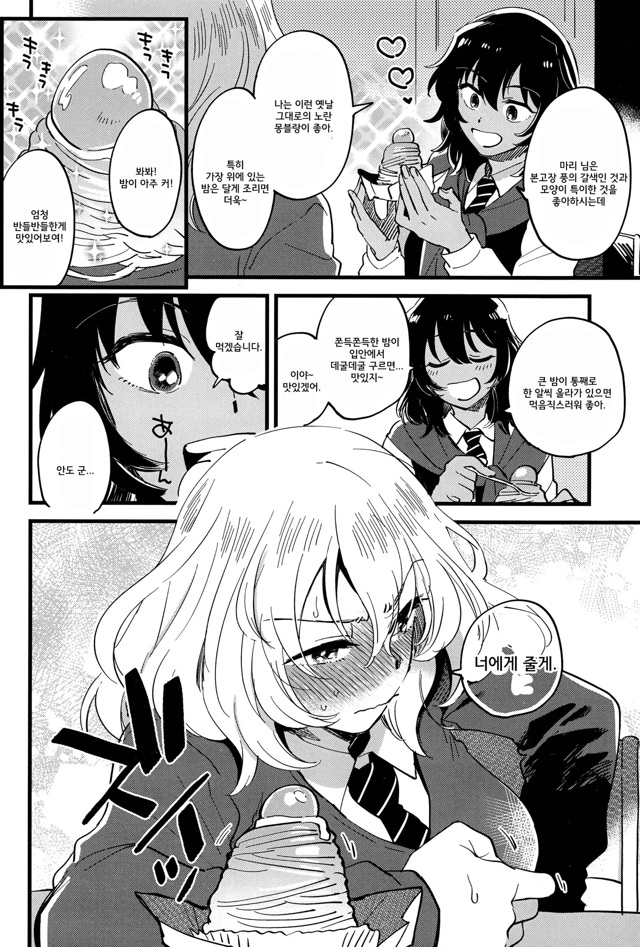 (C96) [Sonotaozey (Yukataro)] AnOshi, Nakayoku! | 안도오시, 사이좋게 지내! (Girls und Panzer) [Korean] 图片编号 27