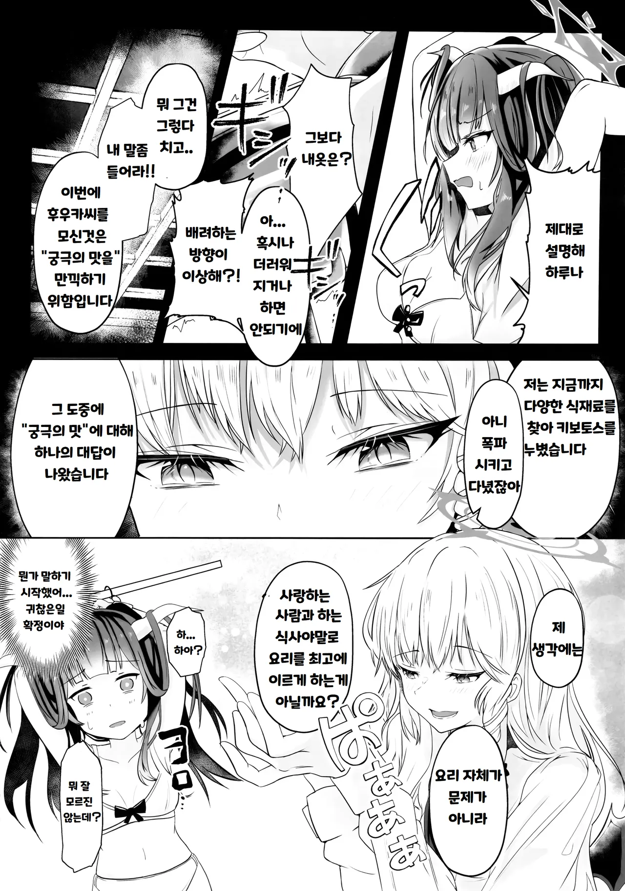 (C103) [Itowo Kashiya (Itowo)] "...Fuuka-san" "Hitokuchi Itadaite mo?" - I love you so much I want to eat you!! | "...후우카 씨" "한 입 먹어봐도 될까요?" (Blue Archive) [Korean] 图片编号 3