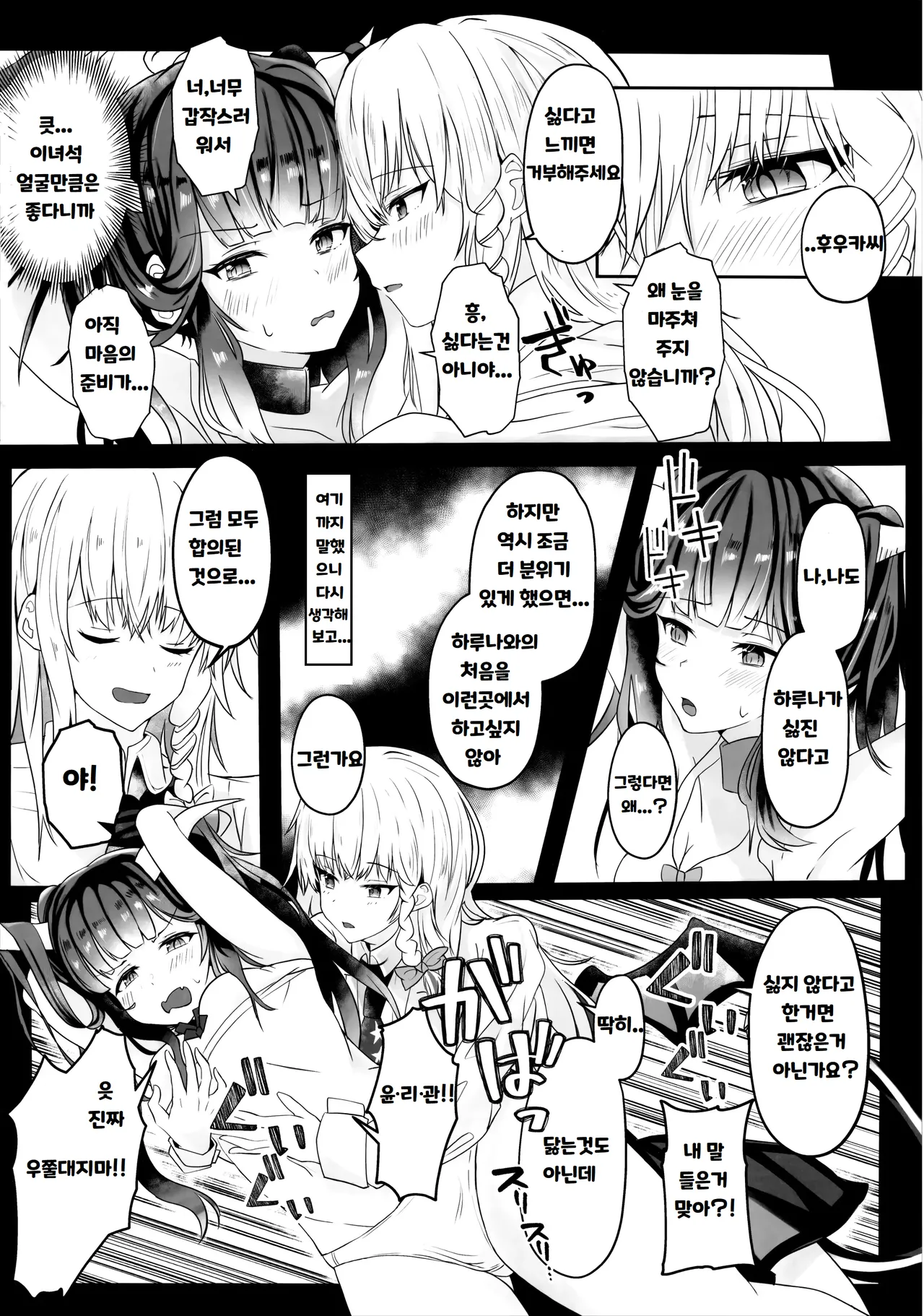 (C103) [Itowo Kashiya (Itowo)] "...Fuuka-san" "Hitokuchi Itadaite mo?" - I love you so much I want to eat you!! | "...후우카 씨" "한 입 먹어봐도 될까요?" (Blue Archive) [Korean] 图片编号 7