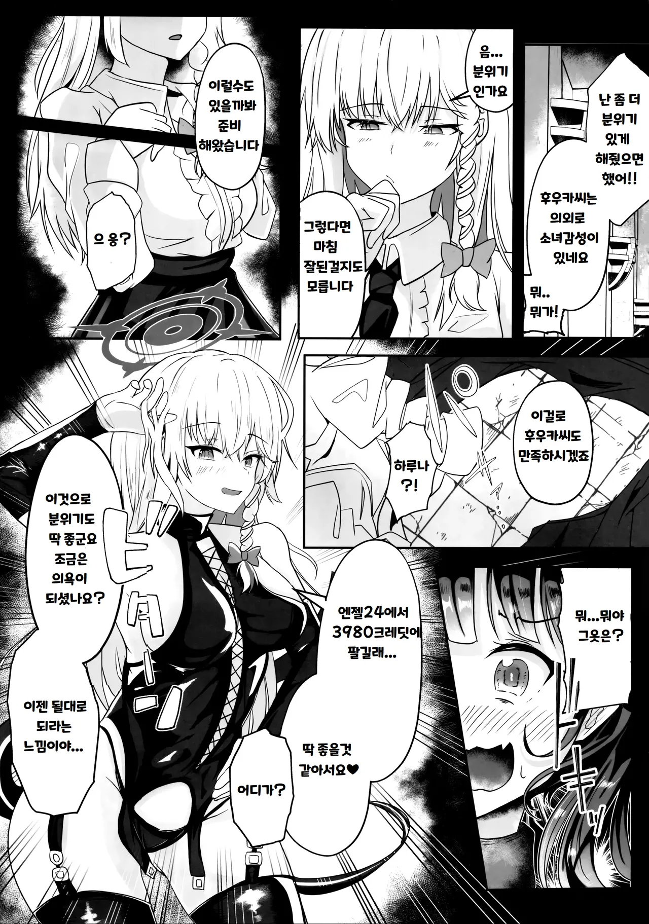 (C103) [Itowo Kashiya (Itowo)] "...Fuuka-san" "Hitokuchi Itadaite mo?" - I love you so much I want to eat you!! | "...후우카 씨" "한 입 먹어봐도 될까요?" (Blue Archive) [Korean] 图片编号 8