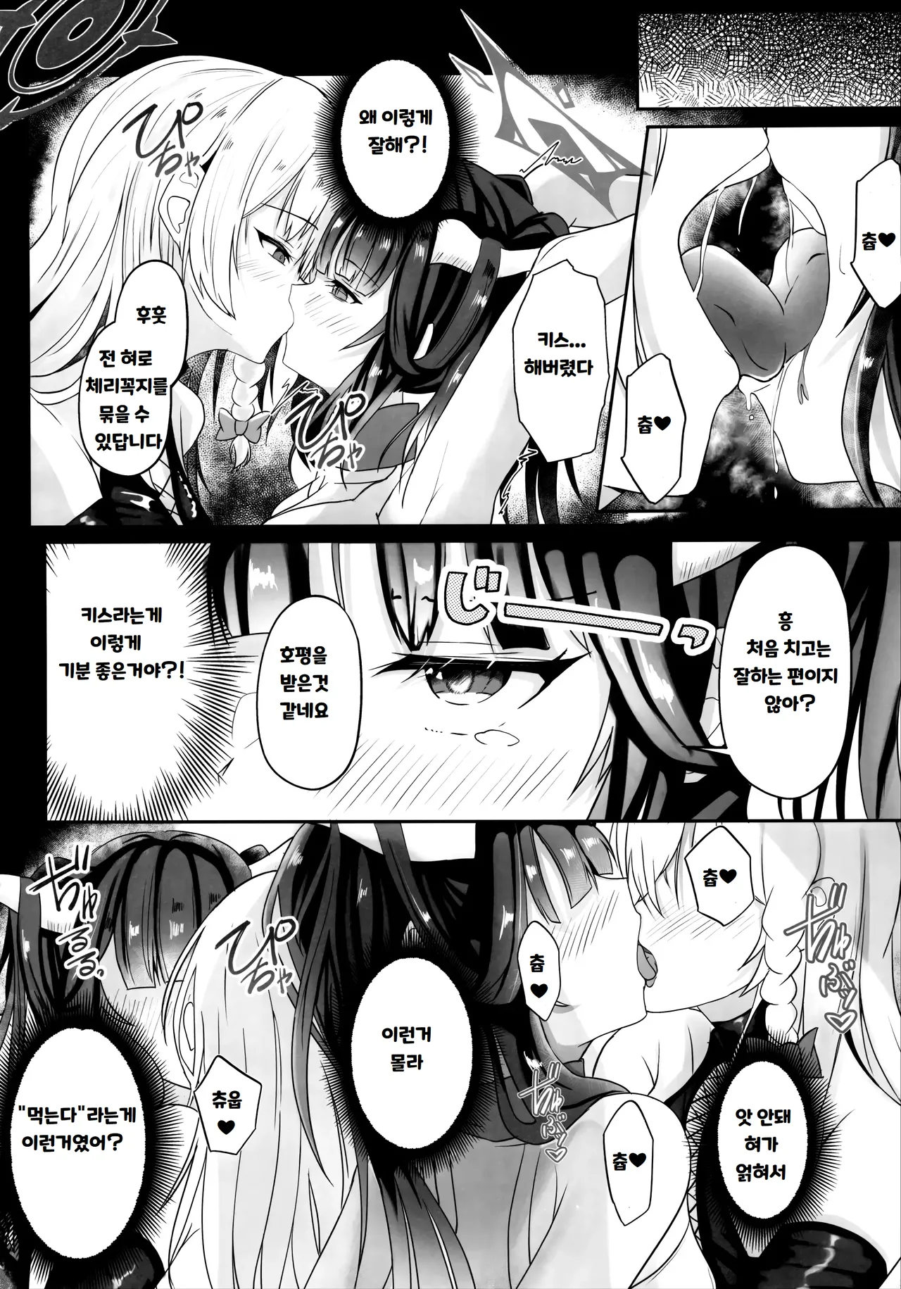 (C103) [Itowo Kashiya (Itowo)] "...Fuuka-san" "Hitokuchi Itadaite mo?" - I love you so much I want to eat you!! | "...후우카 씨" "한 입 먹어봐도 될까요?" (Blue Archive) [Korean] 图片编号 9