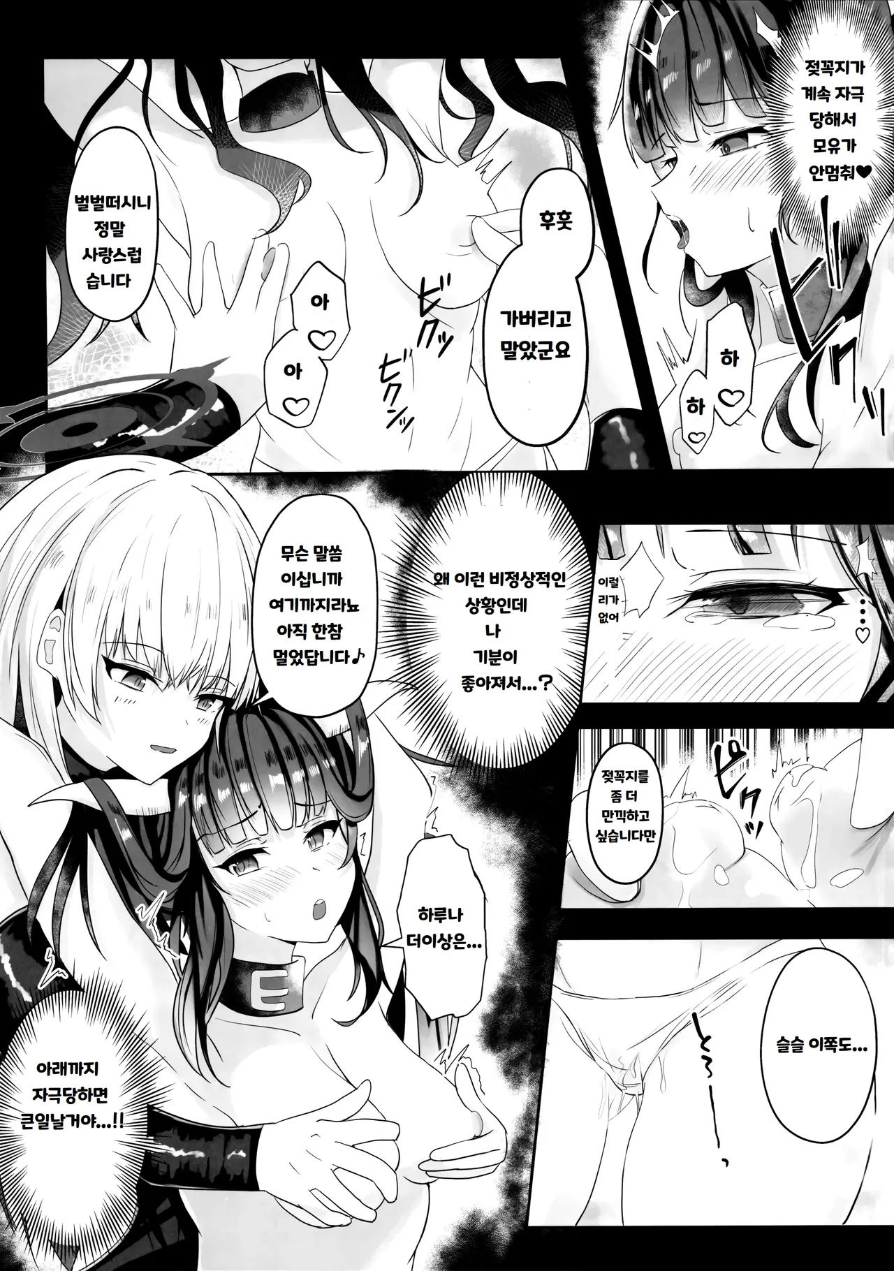 (C103) [Itowo Kashiya (Itowo)] "...Fuuka-san" "Hitokuchi Itadaite mo?" - I love you so much I want to eat you!! | "...후우카 씨" "한 입 먹어봐도 될까요?" (Blue Archive) [Korean] 图片编号 14