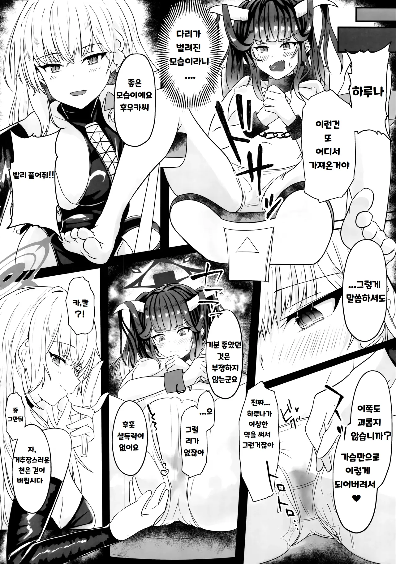 (C103) [Itowo Kashiya (Itowo)] "...Fuuka-san" "Hitokuchi Itadaite mo?" - I love you so much I want to eat you!! | "...후우카 씨" "한 입 먹어봐도 될까요?" (Blue Archive) [Korean] 图片编号 15