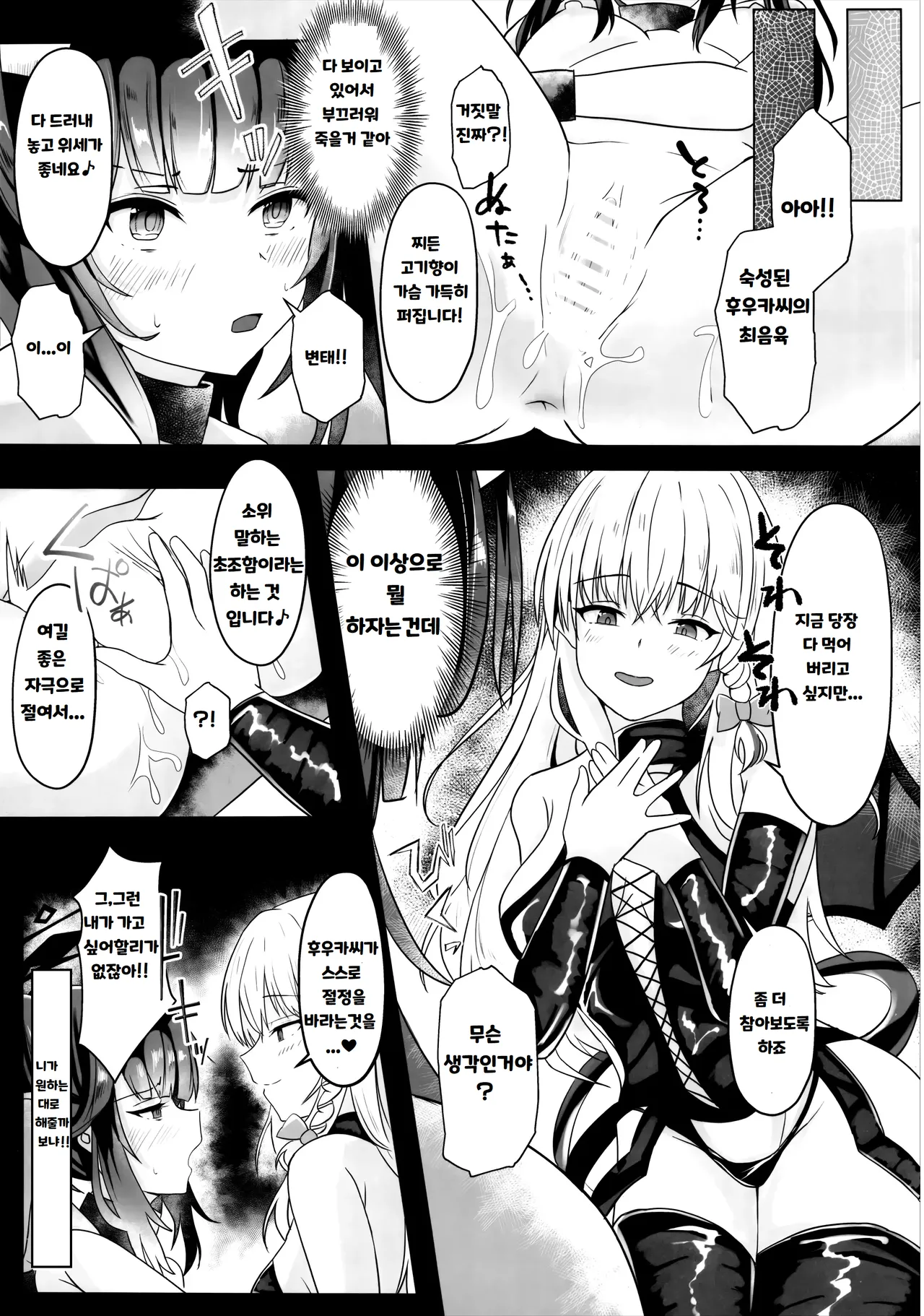 (C103) [Itowo Kashiya (Itowo)] "...Fuuka-san" "Hitokuchi Itadaite mo?" - I love you so much I want to eat you!! | "...후우카 씨" "한 입 먹어봐도 될까요?" (Blue Archive) [Korean] 图片编号 16