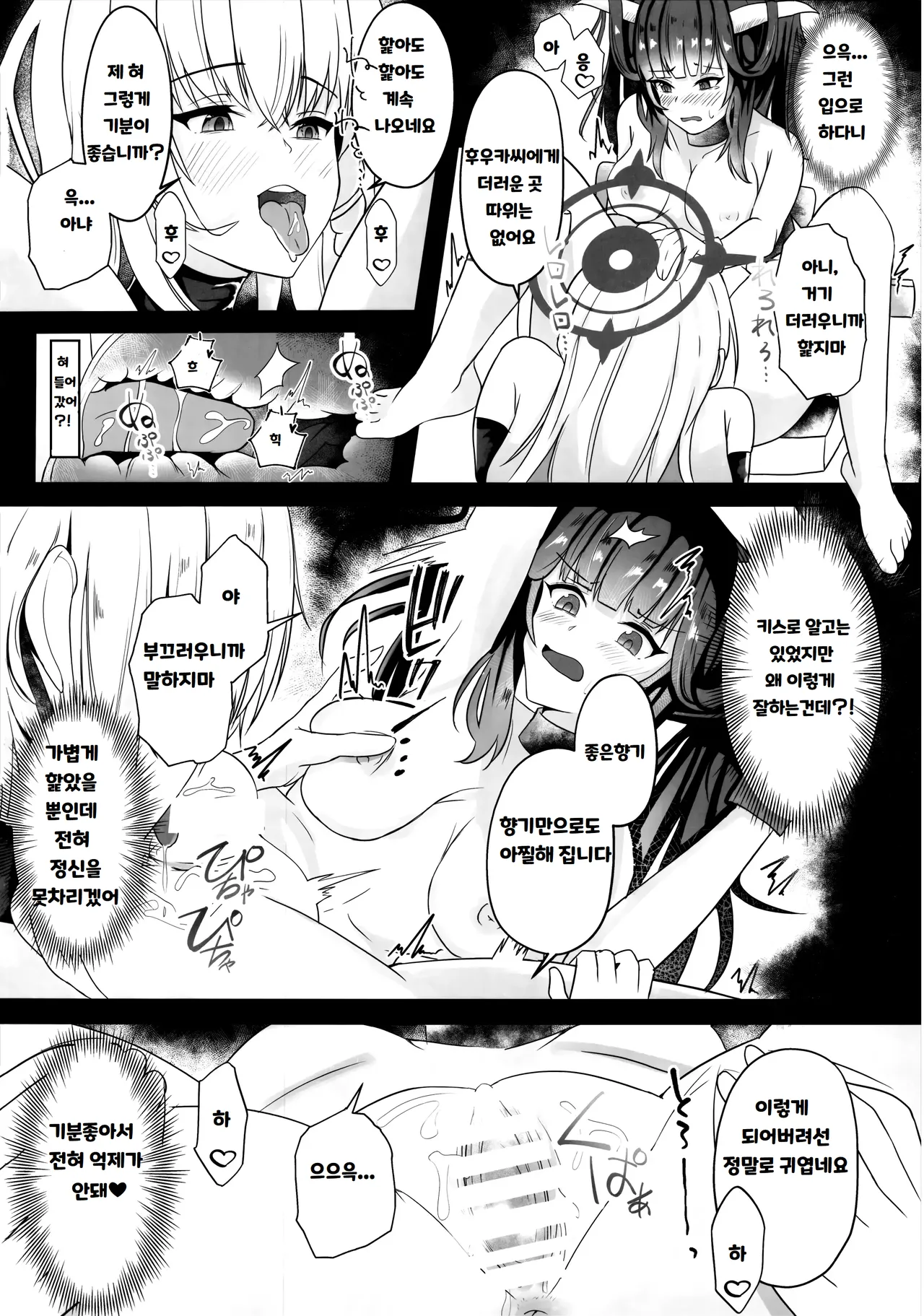 (C103) [Itowo Kashiya (Itowo)] "...Fuuka-san" "Hitokuchi Itadaite mo?" - I love you so much I want to eat you!! | "...후우카 씨" "한 입 먹어봐도 될까요?" (Blue Archive) [Korean] 图片编号 17