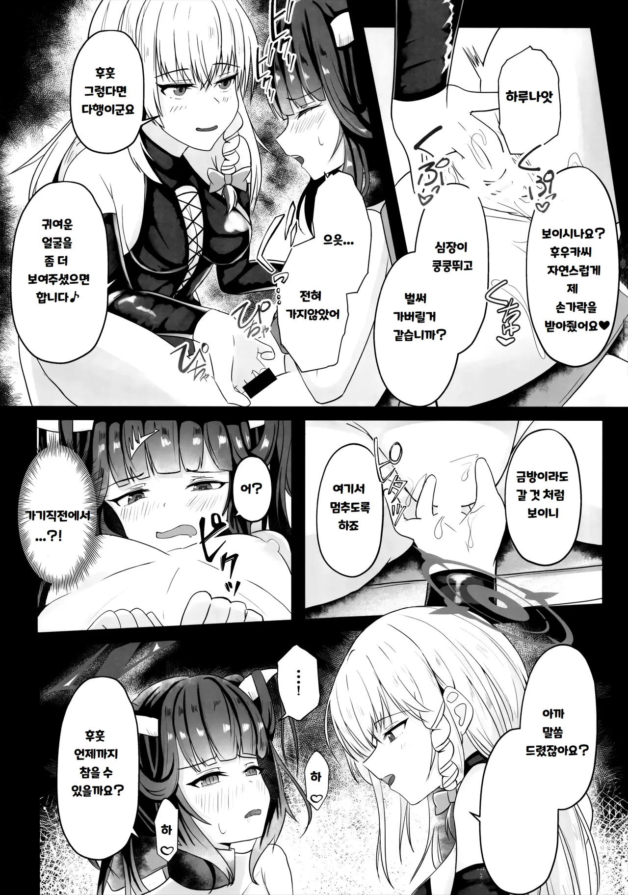 (C103) [Itowo Kashiya (Itowo)] "...Fuuka-san" "Hitokuchi Itadaite mo?" - I love you so much I want to eat you!! | "...후우카 씨" "한 입 먹어봐도 될까요?" (Blue Archive) [Korean] 图片编号 18