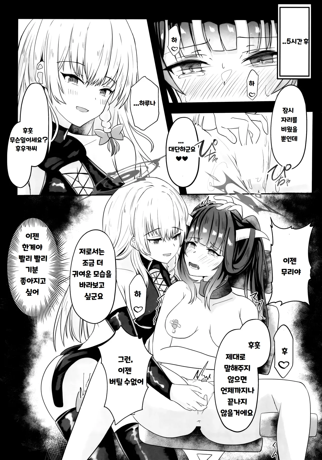 (C103) [Itowo Kashiya (Itowo)] "...Fuuka-san" "Hitokuchi Itadaite mo?" - I love you so much I want to eat you!! | "...후우카 씨" "한 입 먹어봐도 될까요?" (Blue Archive) [Korean] 图片编号 20