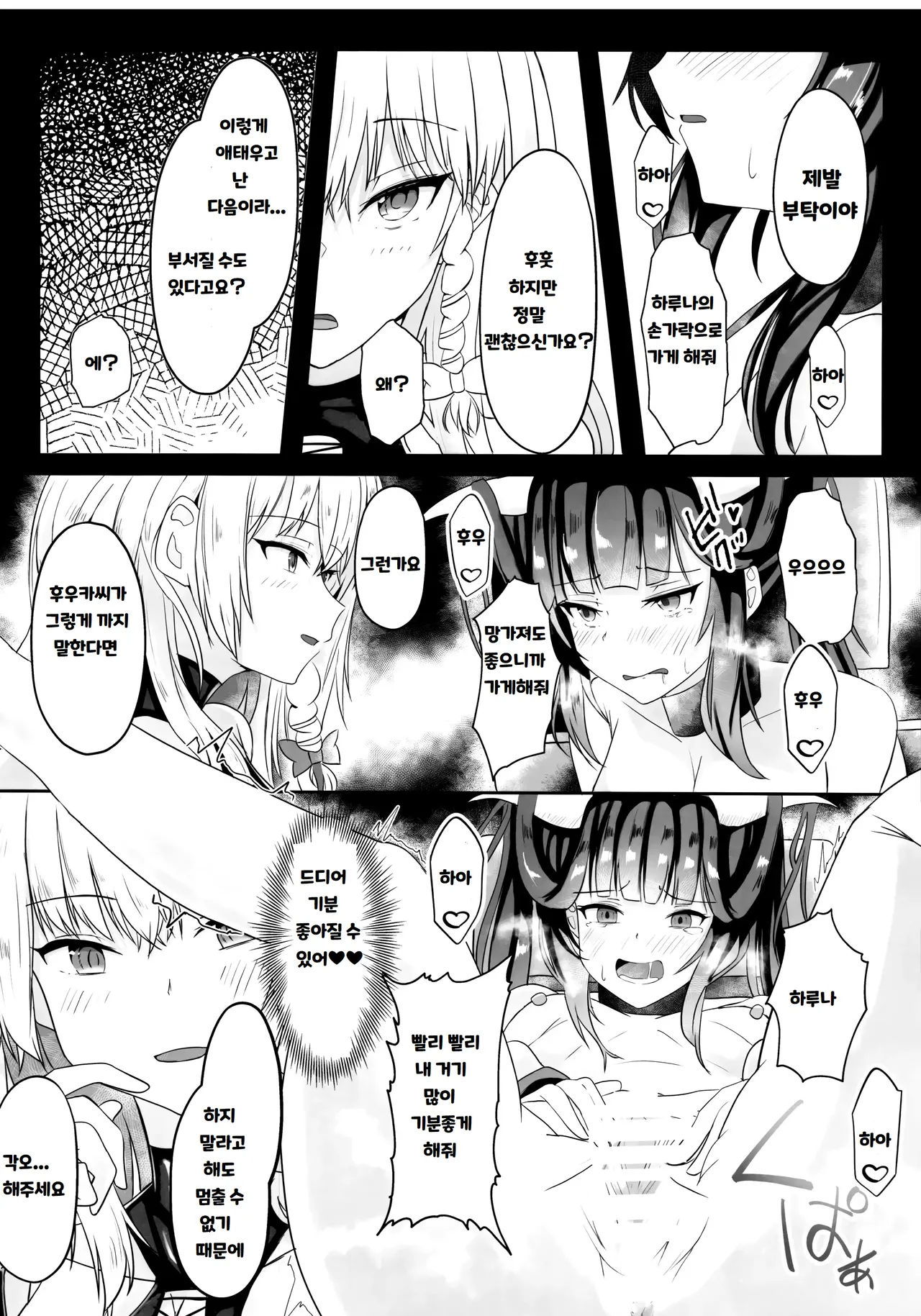 (C103) [Itowo Kashiya (Itowo)] "...Fuuka-san" "Hitokuchi Itadaite mo?" - I love you so much I want to eat you!! | "...후우카 씨" "한 입 먹어봐도 될까요?" (Blue Archive) [Korean] 图片编号 21