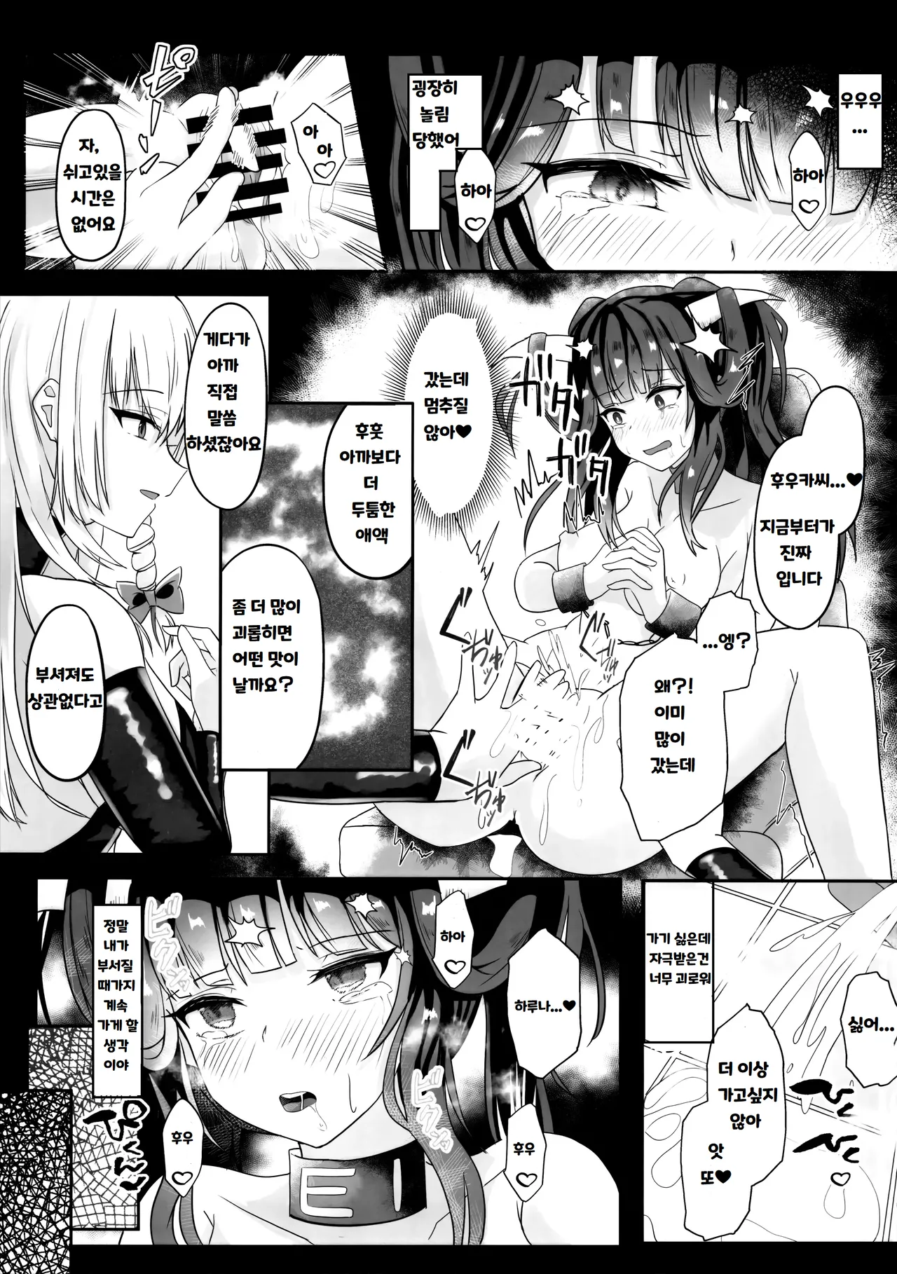 (C103) [Itowo Kashiya (Itowo)] "...Fuuka-san" "Hitokuchi Itadaite mo?" - I love you so much I want to eat you!! | "...후우카 씨" "한 입 먹어봐도 될까요?" (Blue Archive) [Korean] 图片编号 24