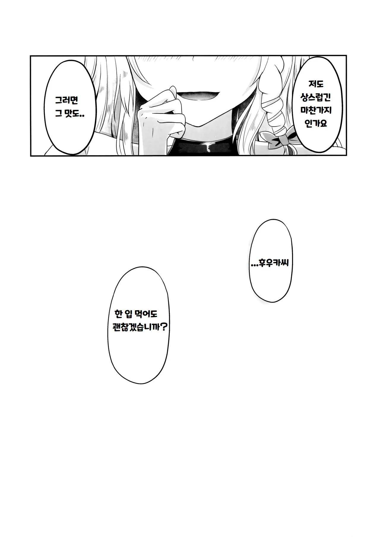 (C103) [Itowo Kashiya (Itowo)] "...Fuuka-san" "Hitokuchi Itadaite mo?" - I love you so much I want to eat you!! | "...후우카 씨" "한 입 먹어봐도 될까요?" (Blue Archive) [Korean] 图片编号 26