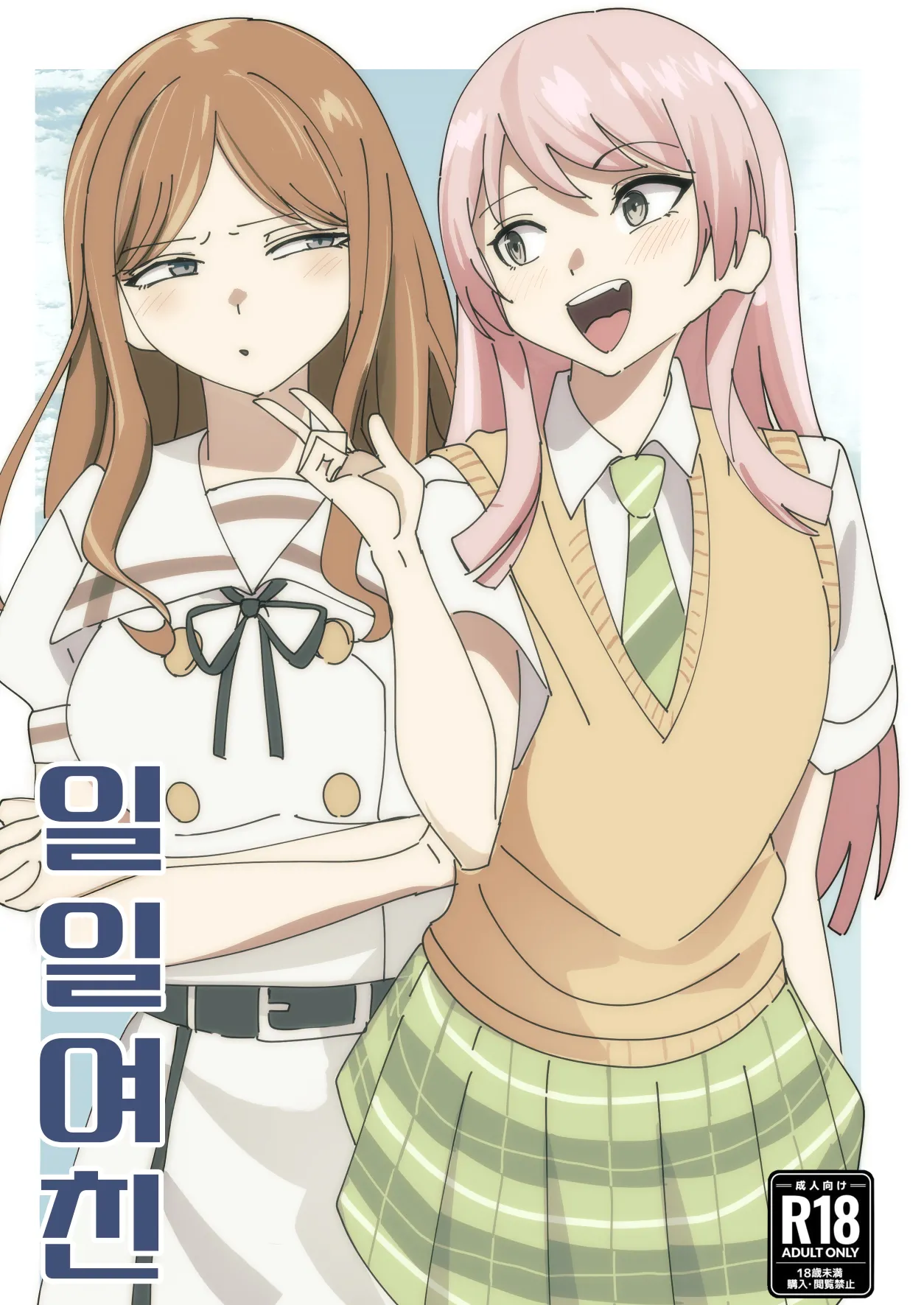 [DoubleDragon Warehouse(龍龍)] One Day Girlfriend | 일일여친 (BanG Dream! It's MyGO!!!!!) [Korean] 图片编号 1