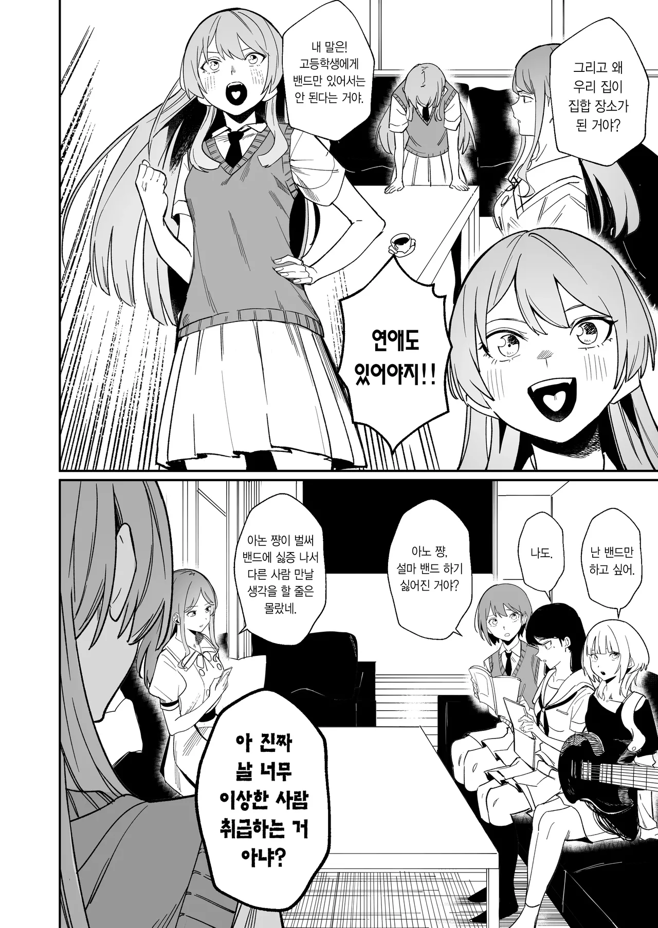 [DoubleDragon Warehouse(龍龍)] One Day Girlfriend | 일일여친 (BanG Dream! It's MyGO!!!!!) [Korean] 图片编号 3