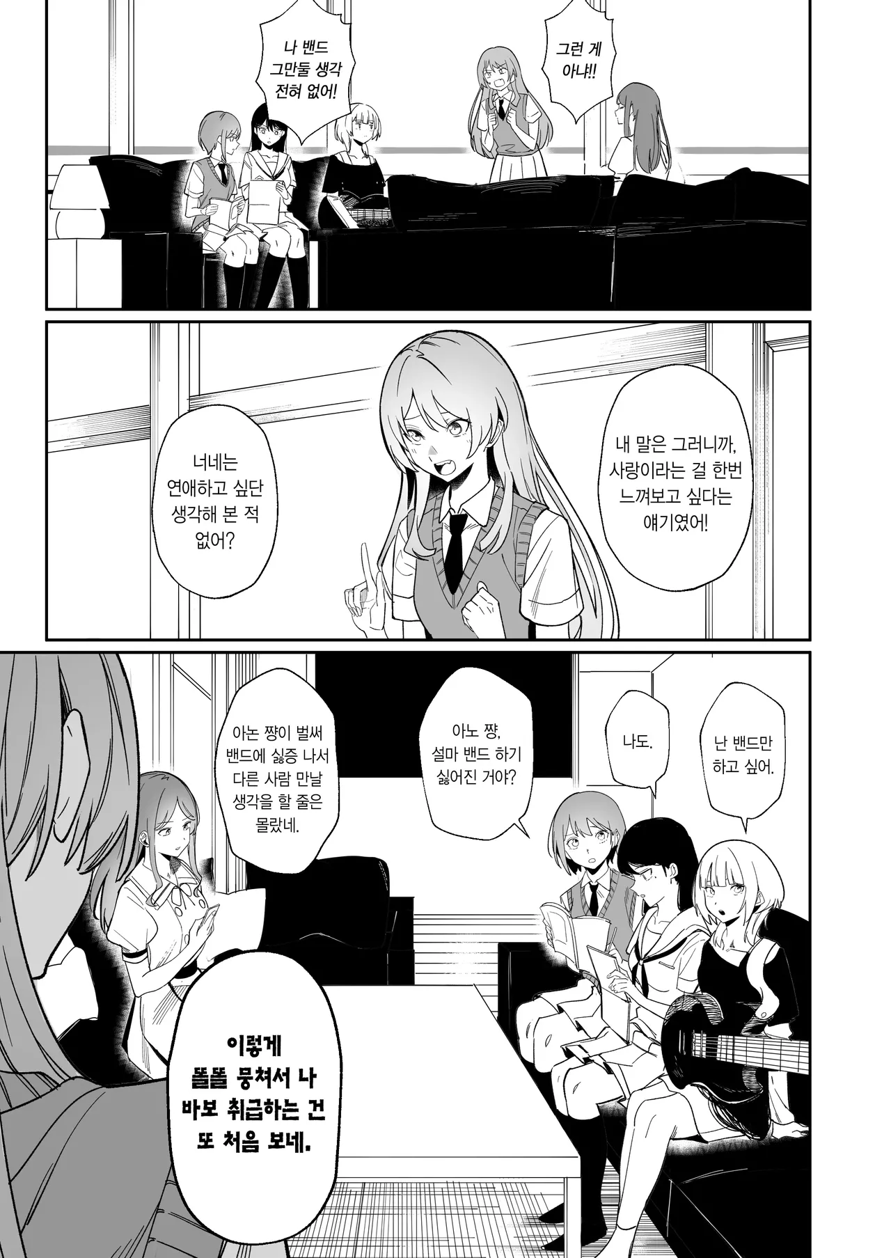 [DoubleDragon Warehouse(龍龍)] One Day Girlfriend | 일일여친 (BanG Dream! It's MyGO!!!!!) [Korean] 图片编号 4