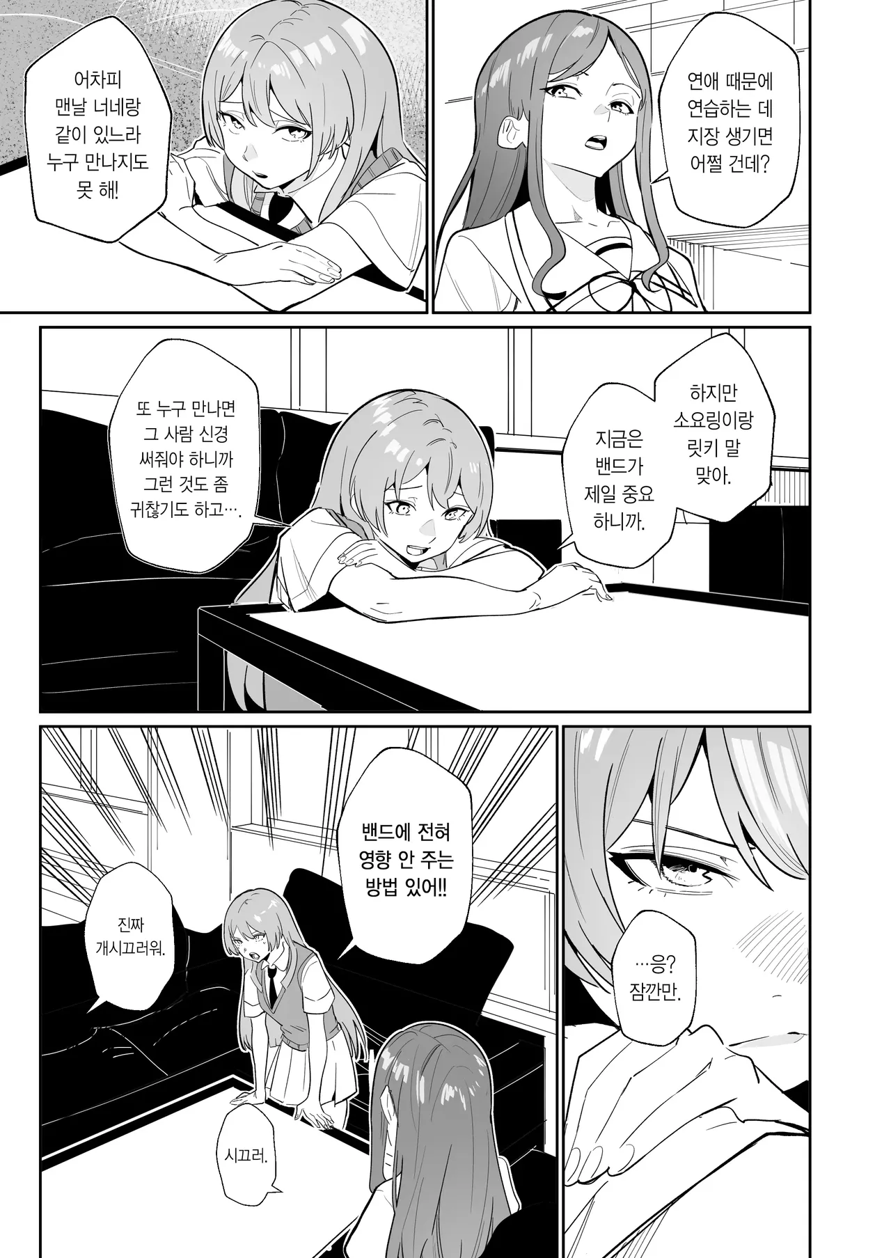 [DoubleDragon Warehouse(龍龍)] One Day Girlfriend | 일일여친 (BanG Dream! It's MyGO!!!!!) [Korean] 图片编号 12