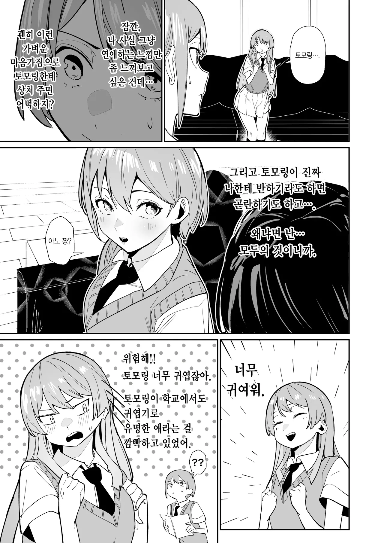 [DoubleDragon Warehouse(龍龍)] One Day Girlfriend | 일일여친 (BanG Dream! It's MyGO!!!!!) [Korean] 图片编号 14