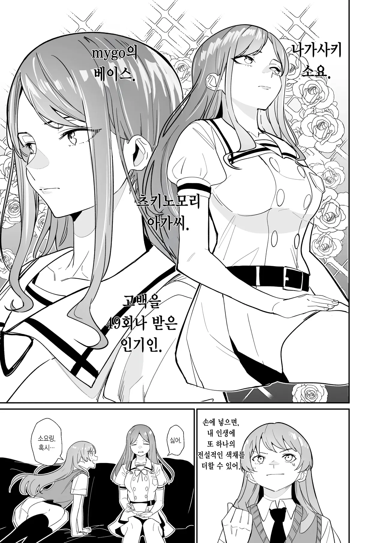 [DoubleDragon Warehouse(龍龍)] One Day Girlfriend | 일일여친 (BanG Dream! It's MyGO!!!!!) [Korean] 图片编号 16