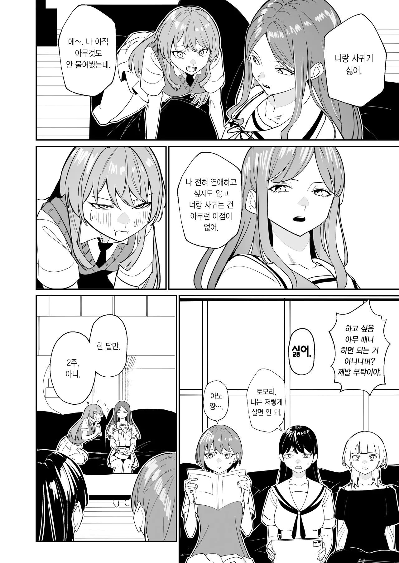 [DoubleDragon Warehouse(龍龍)] One Day Girlfriend | 일일여친 (BanG Dream! It's MyGO!!!!!) [Korean] 图片编号 17