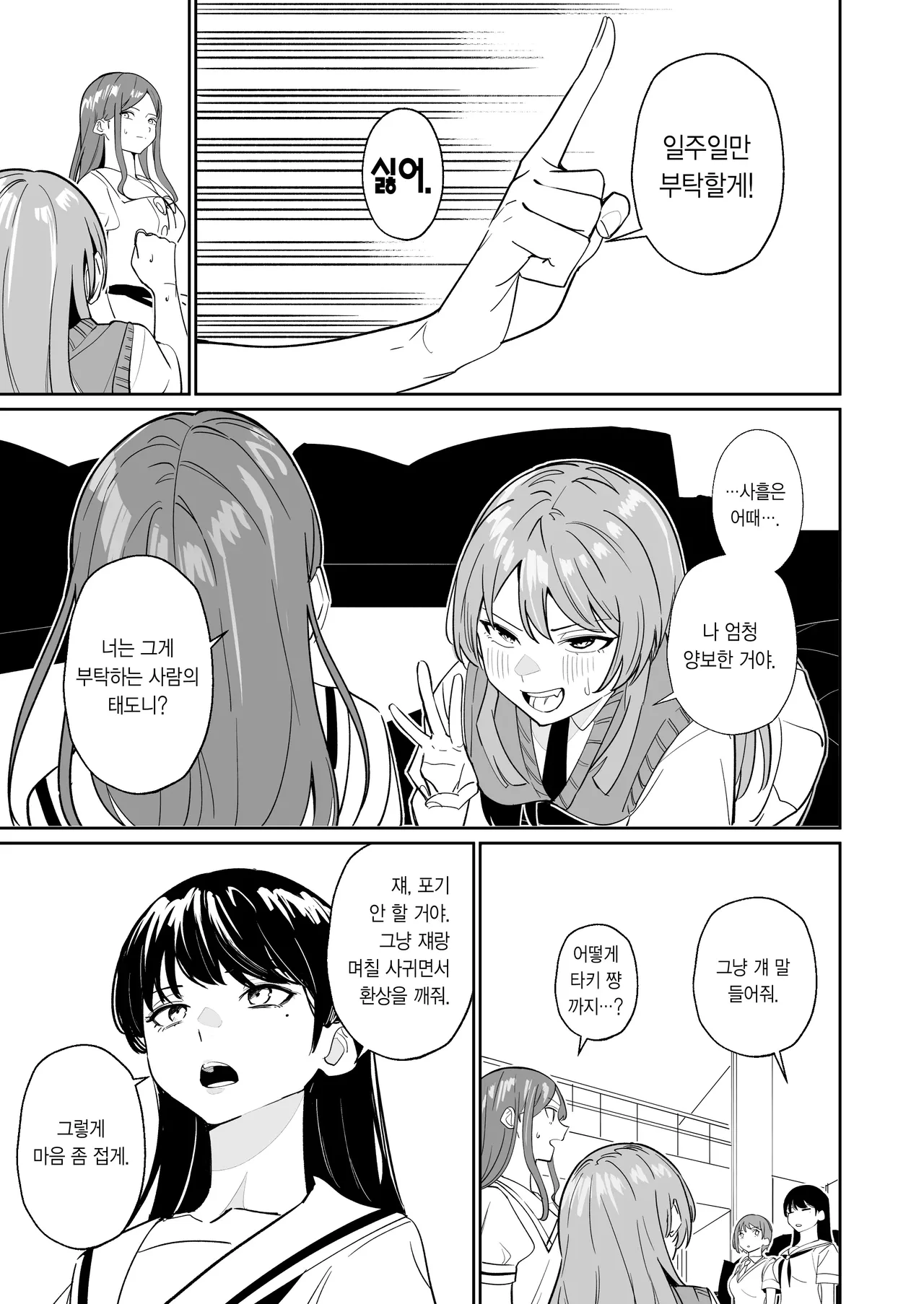 [DoubleDragon Warehouse(龍龍)] One Day Girlfriend | 일일여친 (BanG Dream! It's MyGO!!!!!) [Korean] 图片编号 18