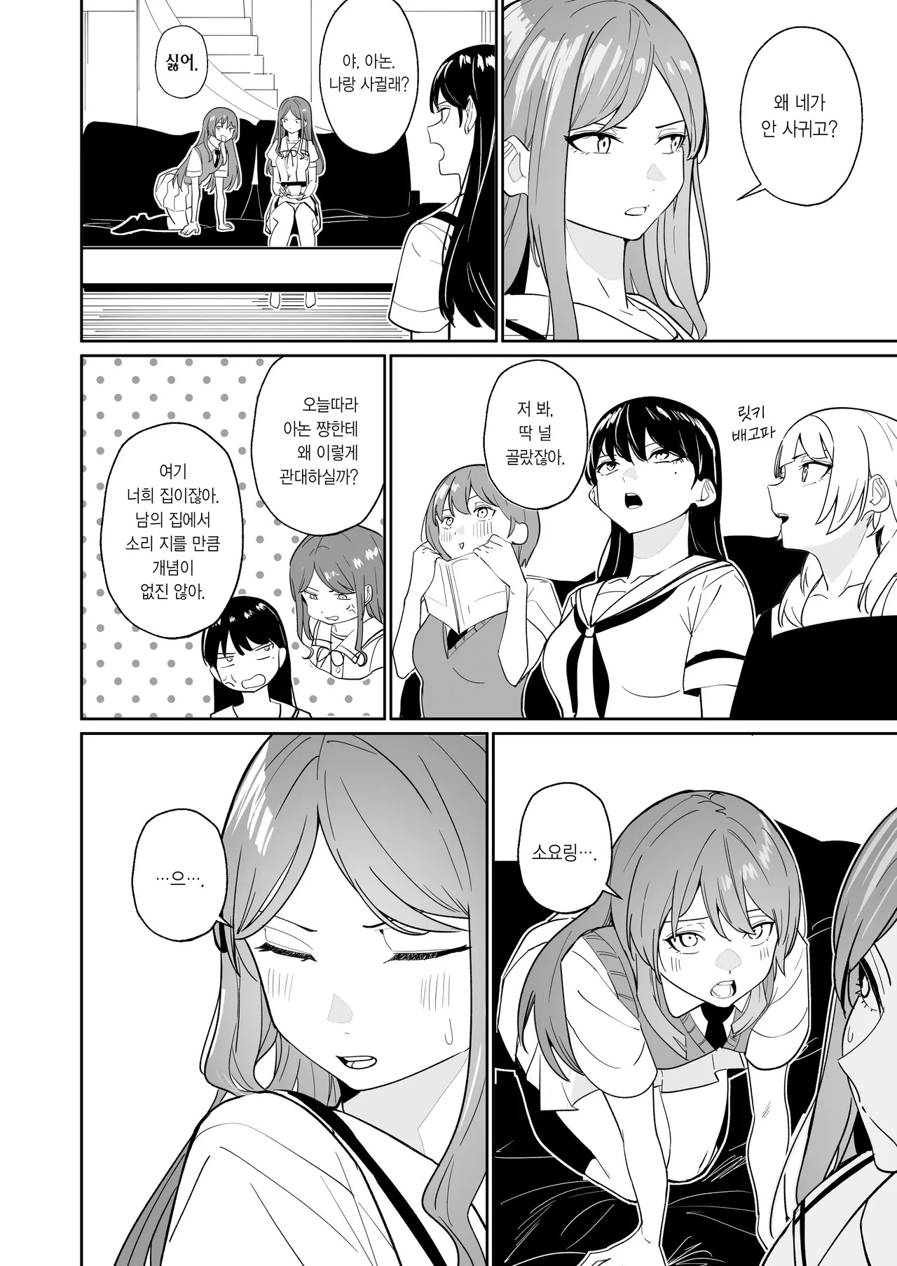 [DoubleDragon Warehouse(龍龍)] One Day Girlfriend | 일일여친 (BanG Dream! It's MyGO!!!!!) [Korean] 图片编号 19