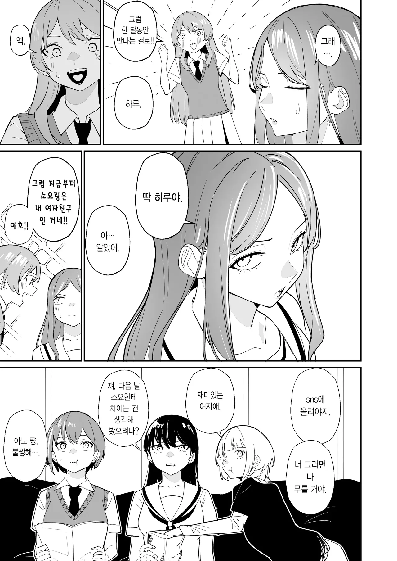 [DoubleDragon Warehouse(龍龍)] One Day Girlfriend | 일일여친 (BanG Dream! It's MyGO!!!!!) [Korean] 图片编号 20