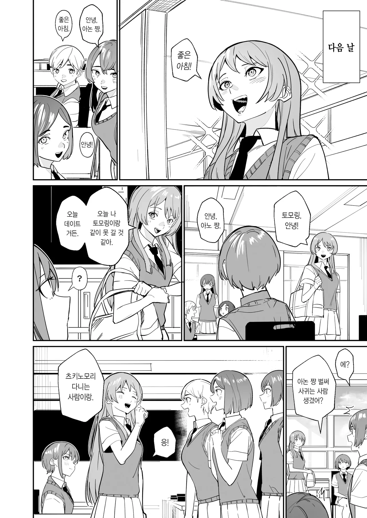 [DoubleDragon Warehouse(龍龍)] One Day Girlfriend | 일일여친 (BanG Dream! It's MyGO!!!!!) [Korean] 图片编号 21