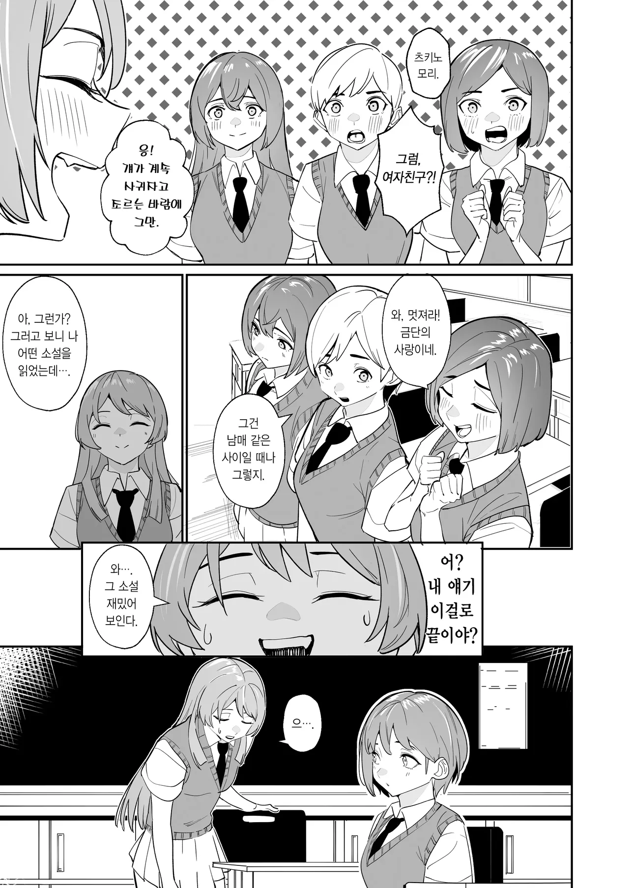 [DoubleDragon Warehouse(龍龍)] One Day Girlfriend | 일일여친 (BanG Dream! It's MyGO!!!!!) [Korean] 图片编号 22