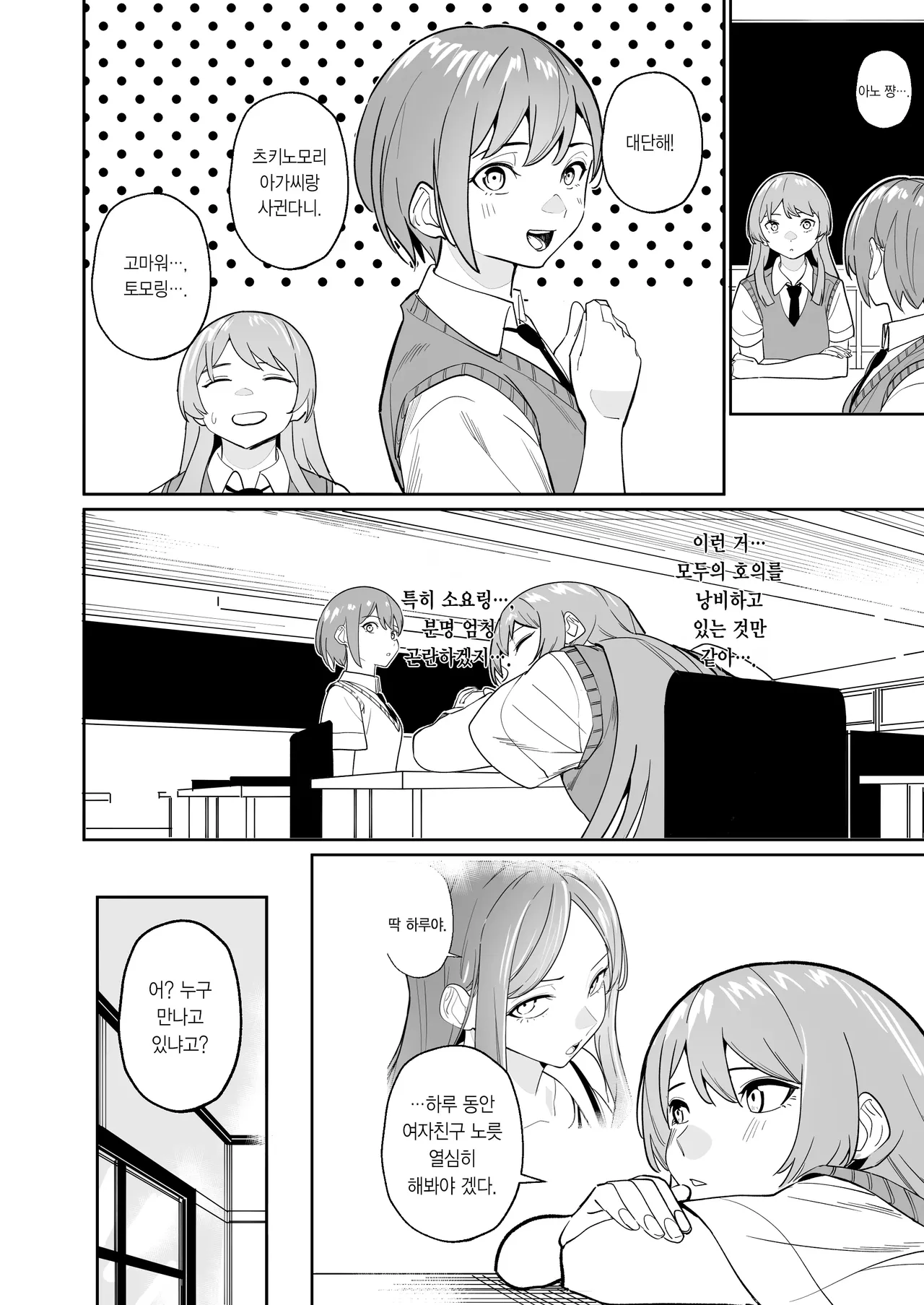 [DoubleDragon Warehouse(龍龍)] One Day Girlfriend | 일일여친 (BanG Dream! It's MyGO!!!!!) [Korean] 图片编号 23