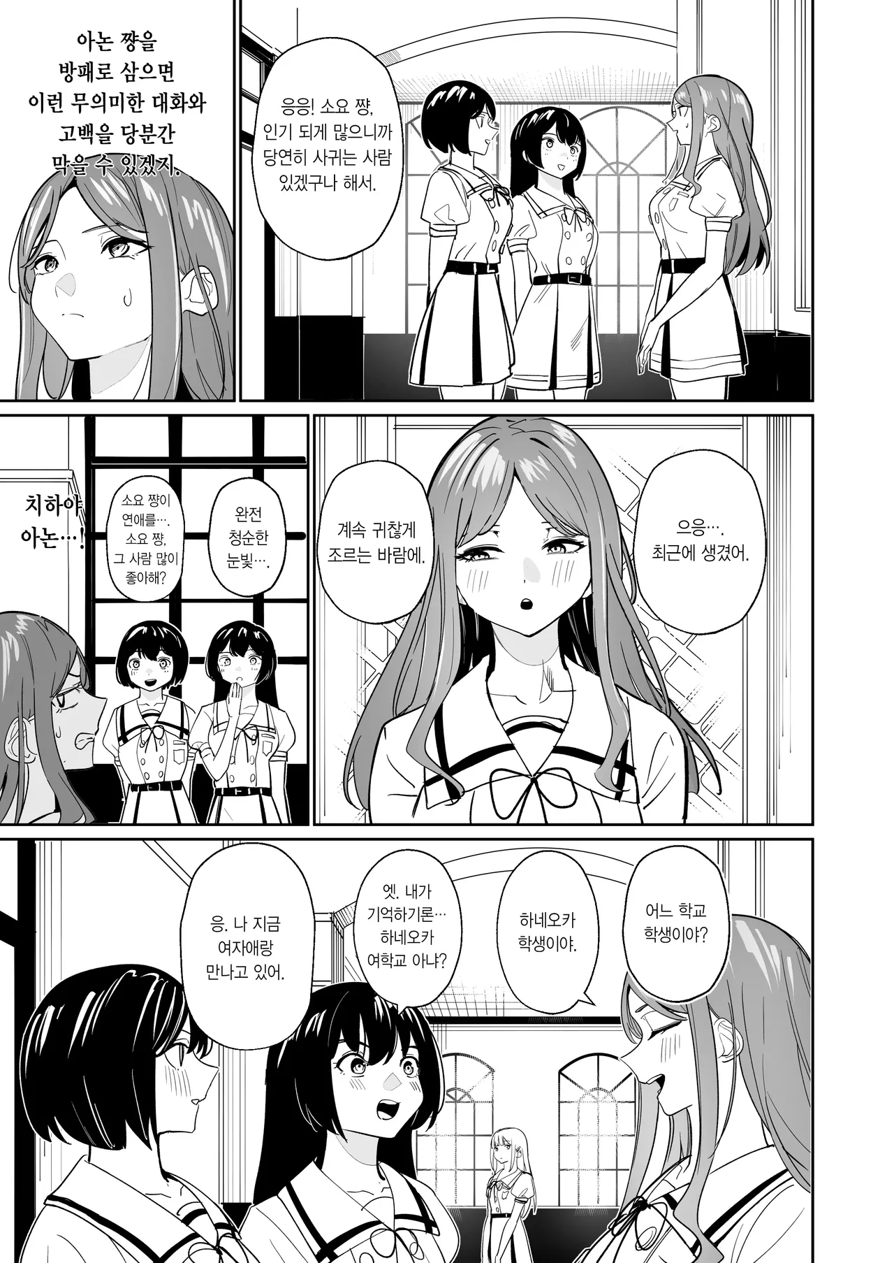 [DoubleDragon Warehouse(龍龍)] One Day Girlfriend | 일일여친 (BanG Dream! It's MyGO!!!!!) [Korean] 图片编号 24