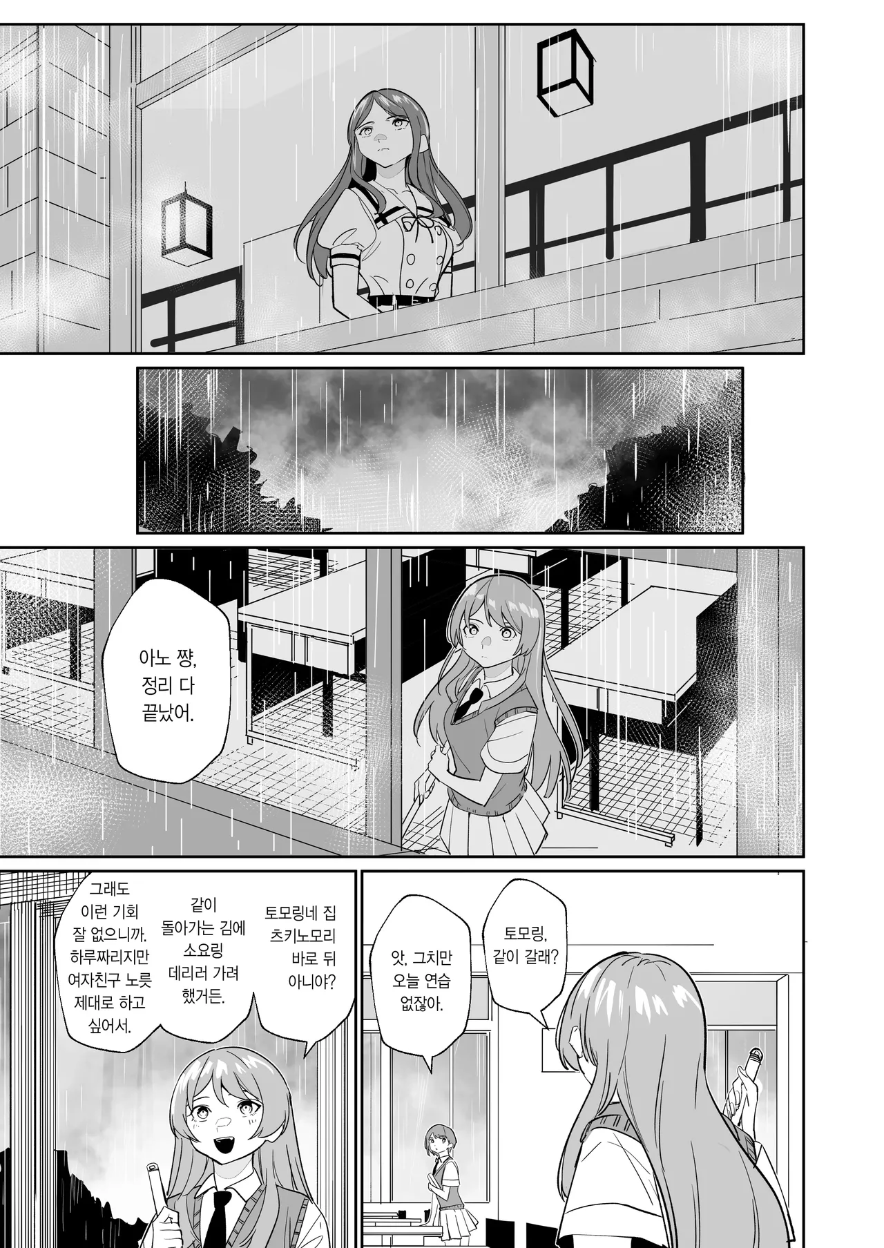 [DoubleDragon Warehouse(龍龍)] One Day Girlfriend | 일일여친 (BanG Dream! It's MyGO!!!!!) [Korean] 图片编号 26