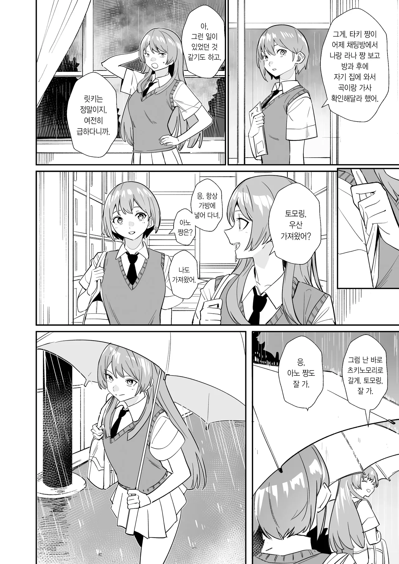 [DoubleDragon Warehouse(龍龍)] One Day Girlfriend | 일일여친 (BanG Dream! It's MyGO!!!!!) [Korean] 图片编号 27