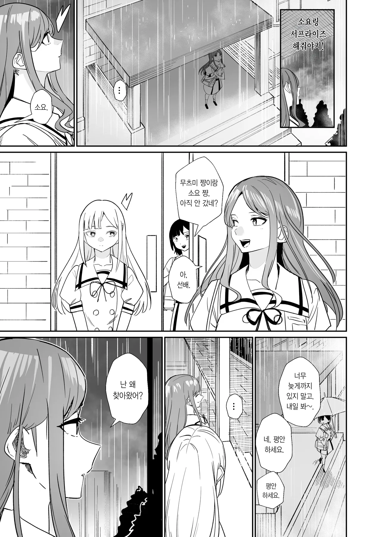 [DoubleDragon Warehouse(龍龍)] One Day Girlfriend | 일일여친 (BanG Dream! It's MyGO!!!!!) [Korean] 图片编号 28