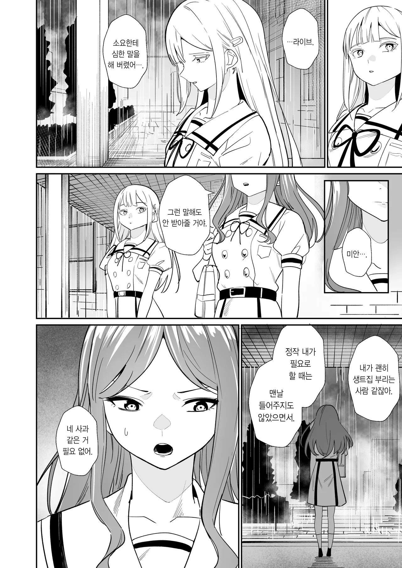 [DoubleDragon Warehouse(龍龍)] One Day Girlfriend | 일일여친 (BanG Dream! It's MyGO!!!!!) [Korean] 图片编号 29