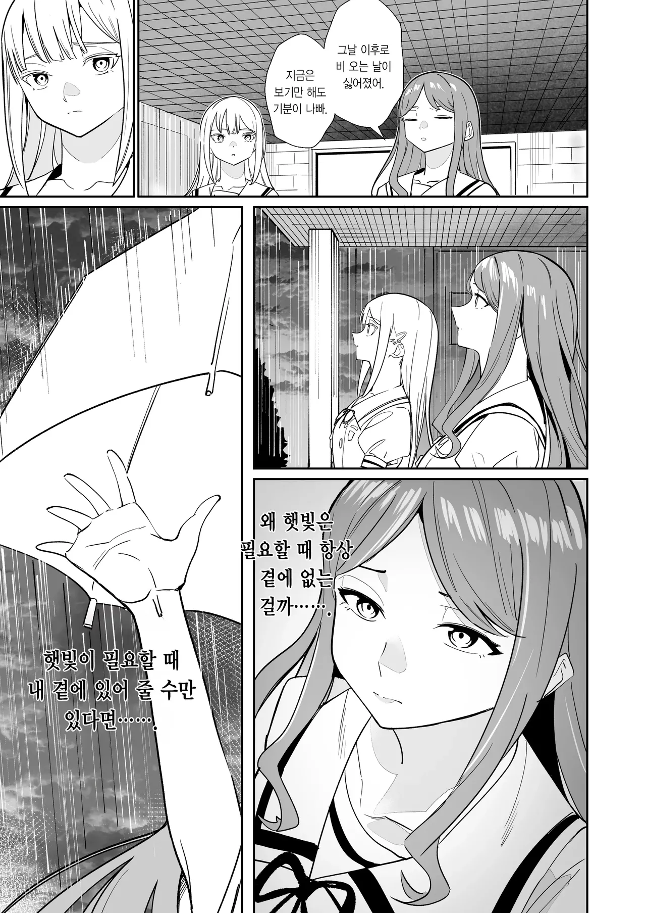 [DoubleDragon Warehouse(龍龍)] One Day Girlfriend | 일일여친 (BanG Dream! It's MyGO!!!!!) [Korean] 图片编号 32