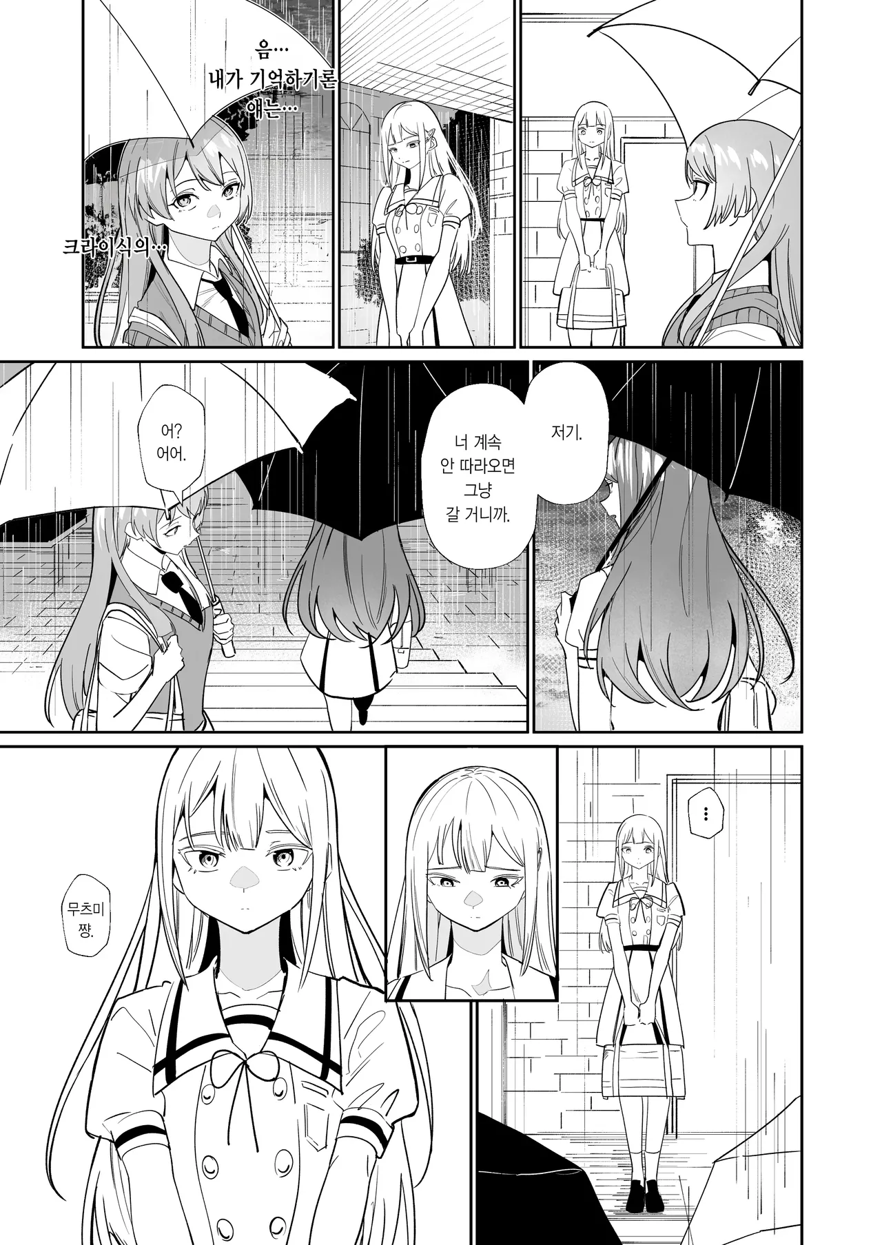 [DoubleDragon Warehouse(龍龍)] One Day Girlfriend | 일일여친 (BanG Dream! It's MyGO!!!!!) [Korean] 图片编号 36