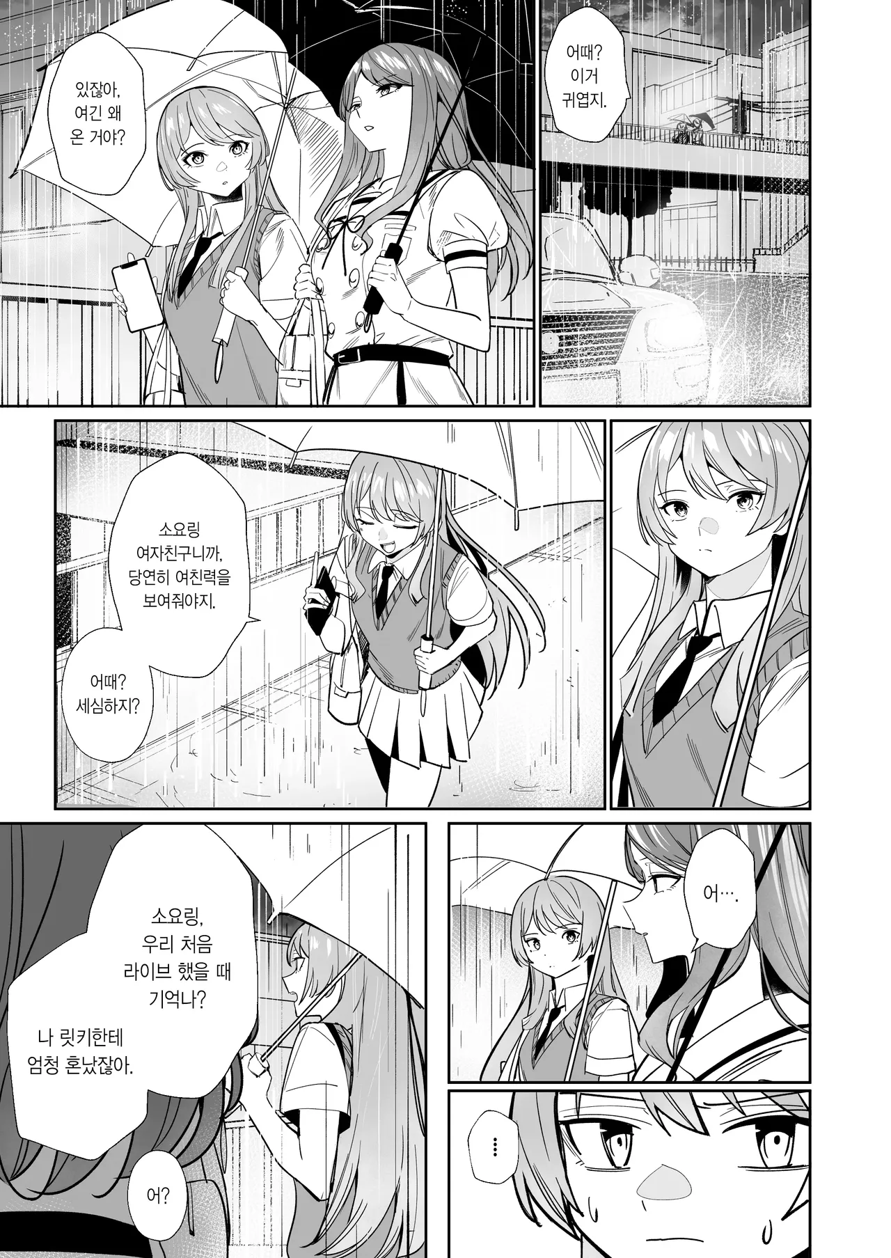 [DoubleDragon Warehouse(龍龍)] One Day Girlfriend | 일일여친 (BanG Dream! It's MyGO!!!!!) [Korean] 图片编号 38