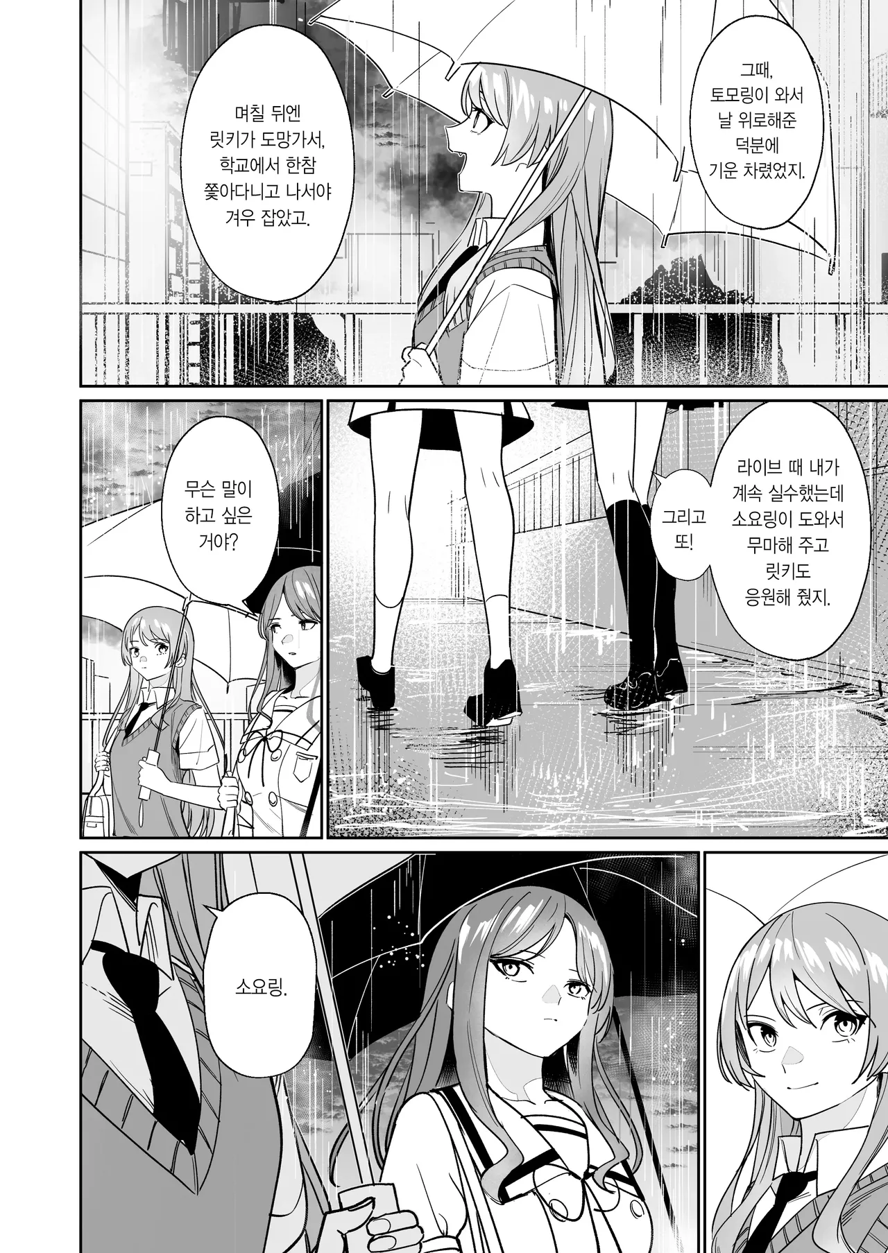 [DoubleDragon Warehouse(龍龍)] One Day Girlfriend | 일일여친 (BanG Dream! It's MyGO!!!!!) [Korean] 图片编号 39