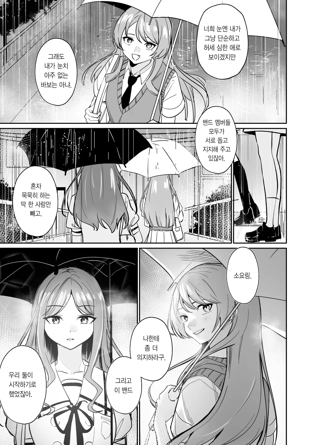 [DoubleDragon Warehouse(龍龍)] One Day Girlfriend | 일일여친 (BanG Dream! It's MyGO!!!!!) [Korean] 图片编号 40