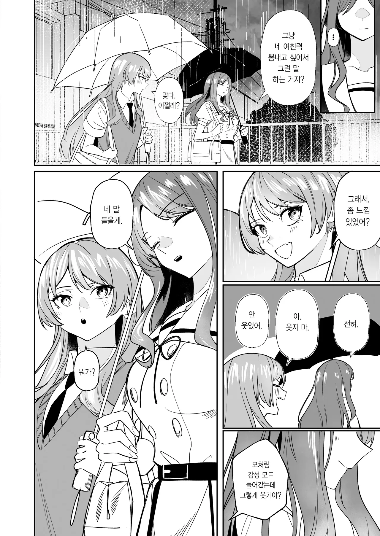 [DoubleDragon Warehouse(龍龍)] One Day Girlfriend | 일일여친 (BanG Dream! It's MyGO!!!!!) [Korean] 图片编号 41